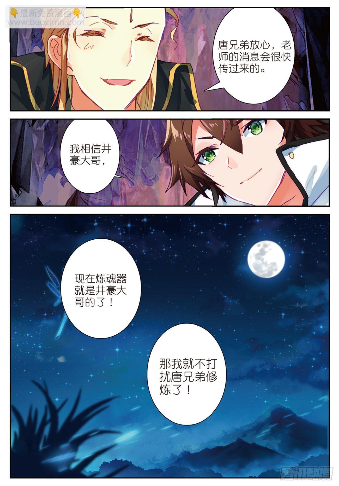 《不败战神 第二季》23各取所需 第11页