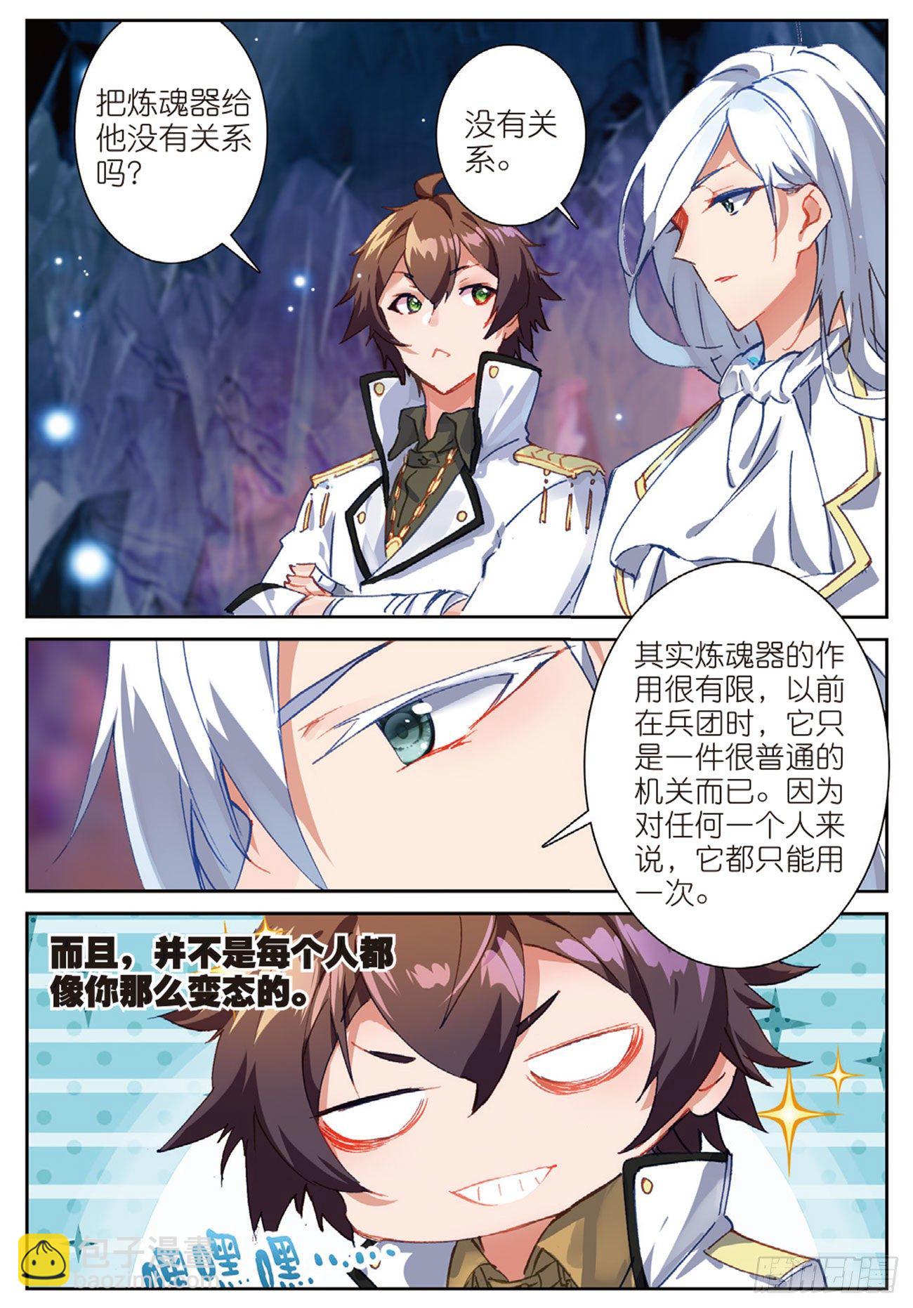 《不败战神 第二季》23各取所需 第12页
