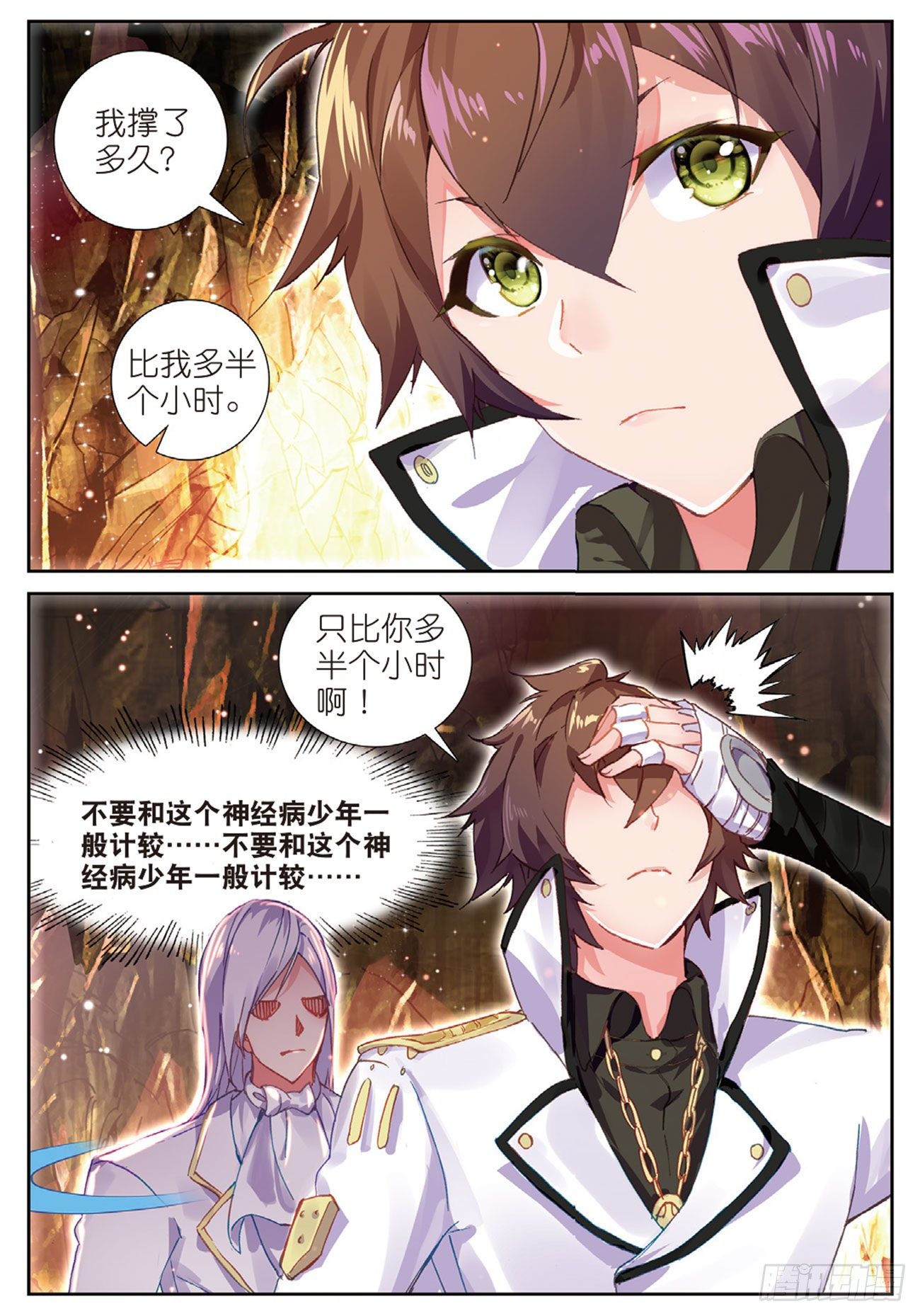 《不败战神 第二季》23各取所需 第13页