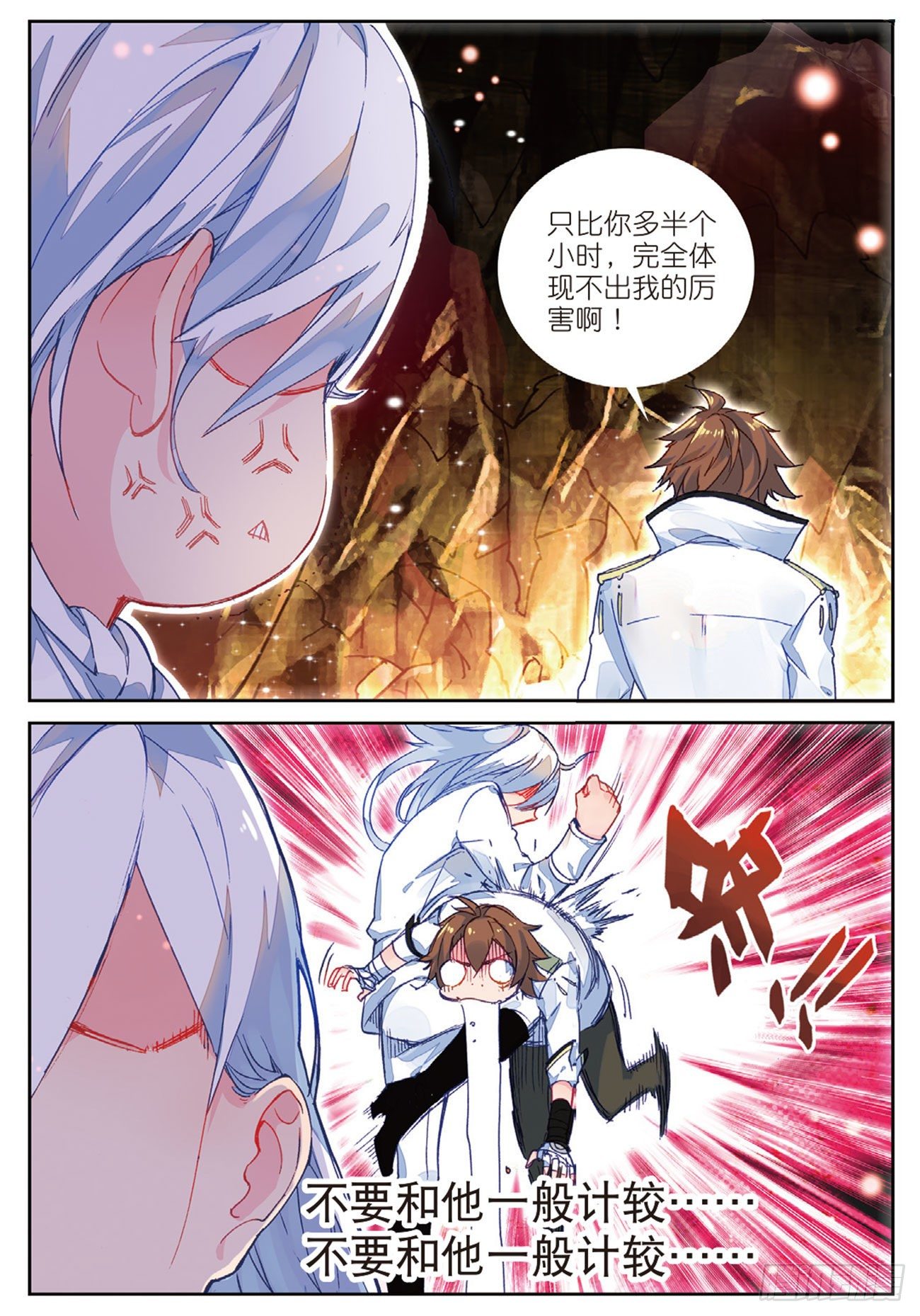 《不败战神 第二季》23各取所需 第14页