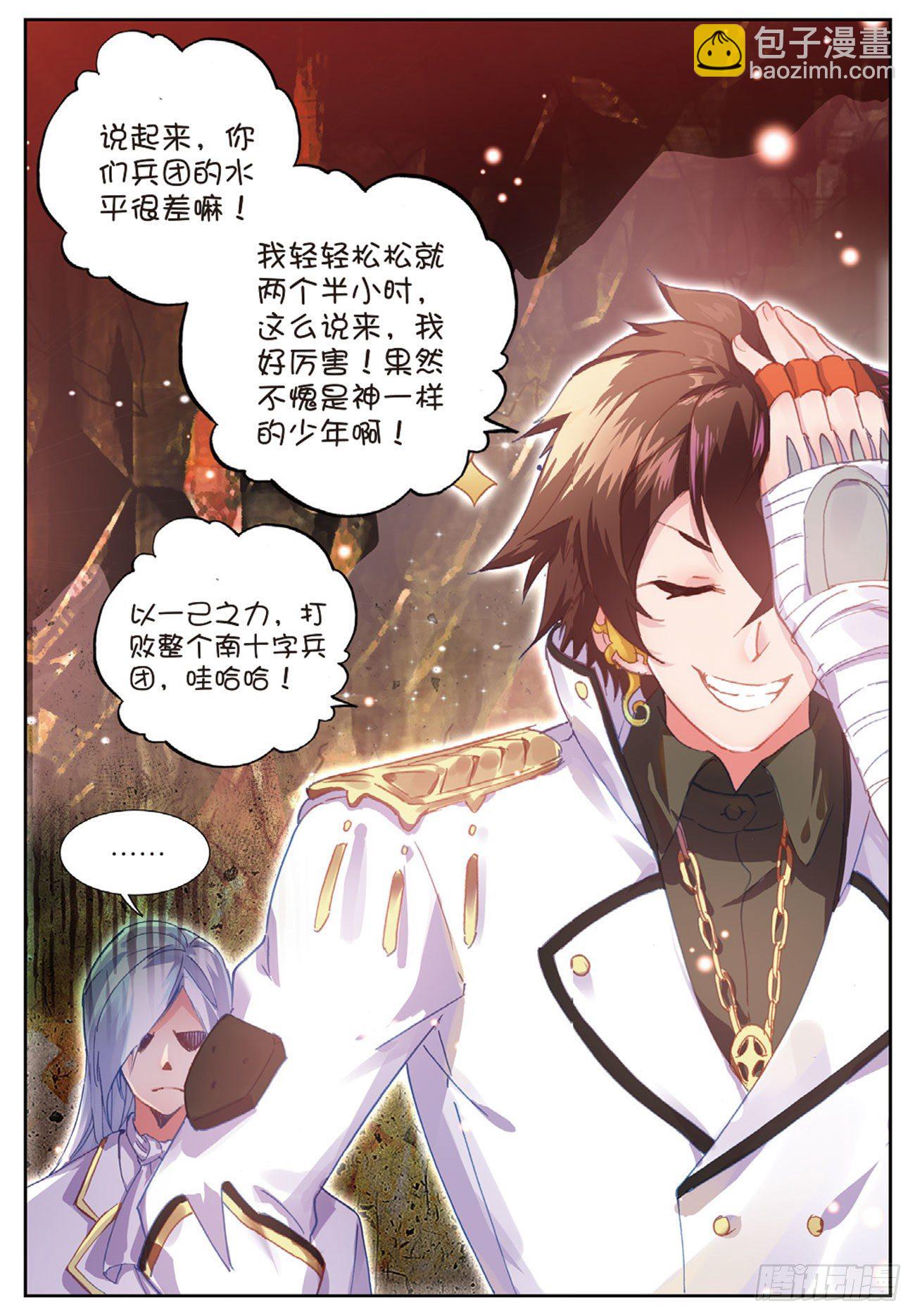 《不败战神 第二季》23各取所需 第15页
