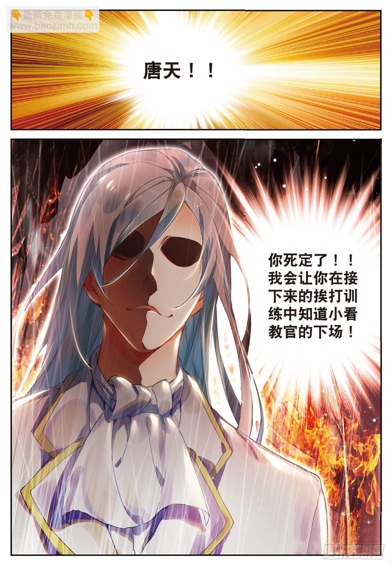 《不败战神 第二季》23各取所需 第16页