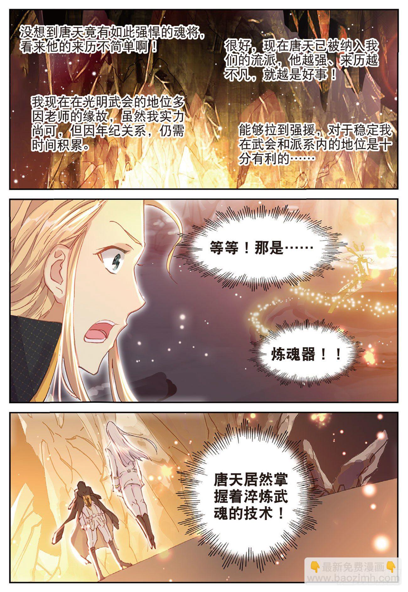 《不败战神 第二季》23各取所需 第2页