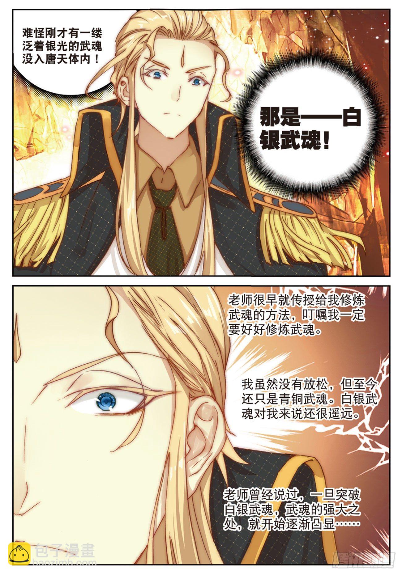 《不败战神 第二季》23各取所需 第3页