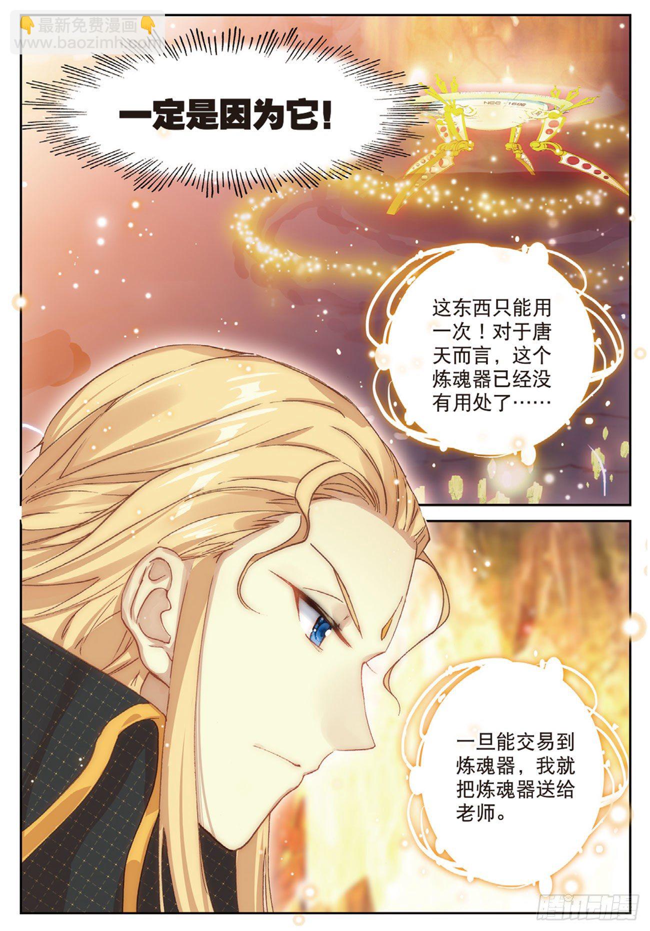 《不败战神 第二季》23各取所需 第4页