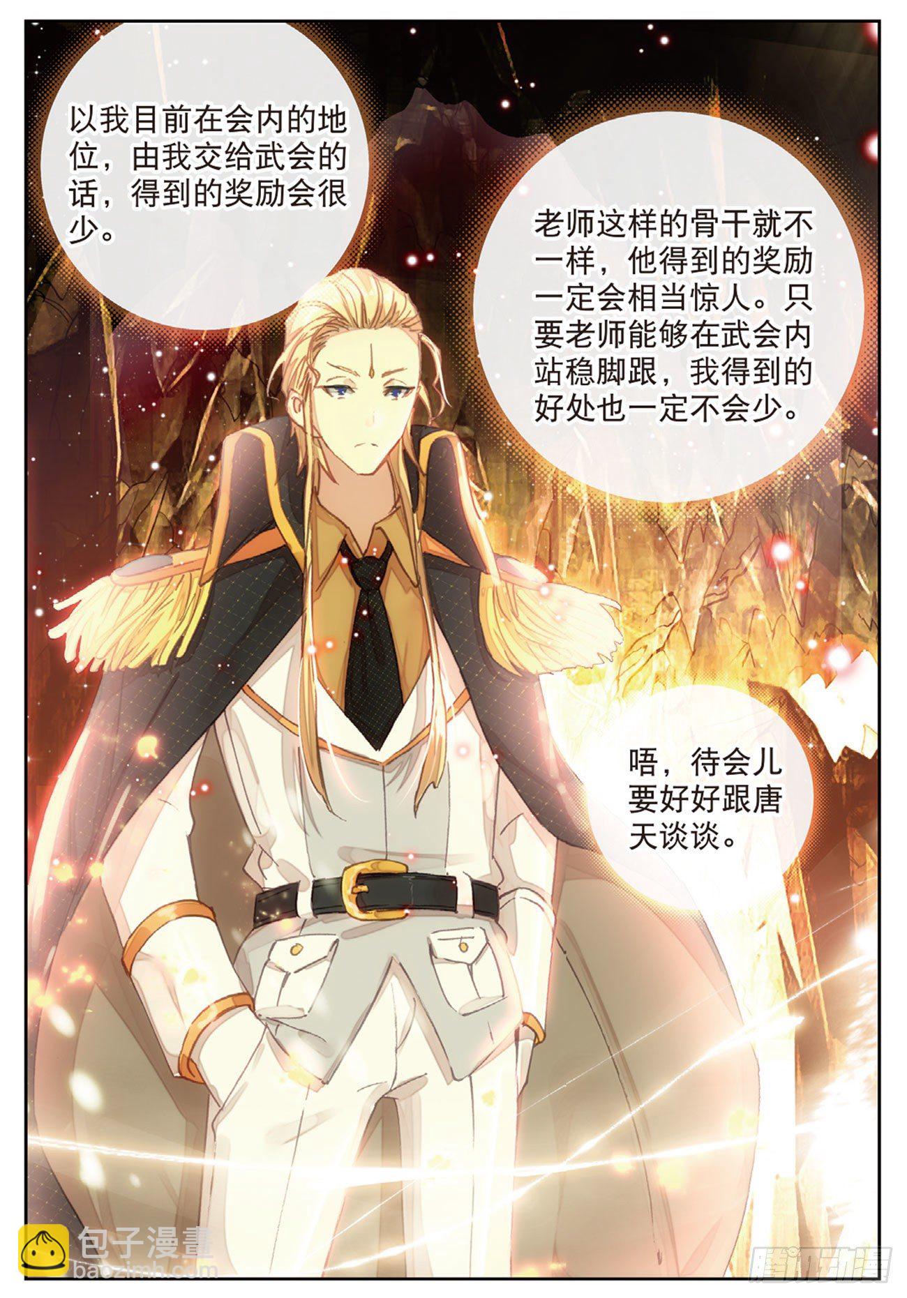 《不败战神 第二季》23各取所需 第5页