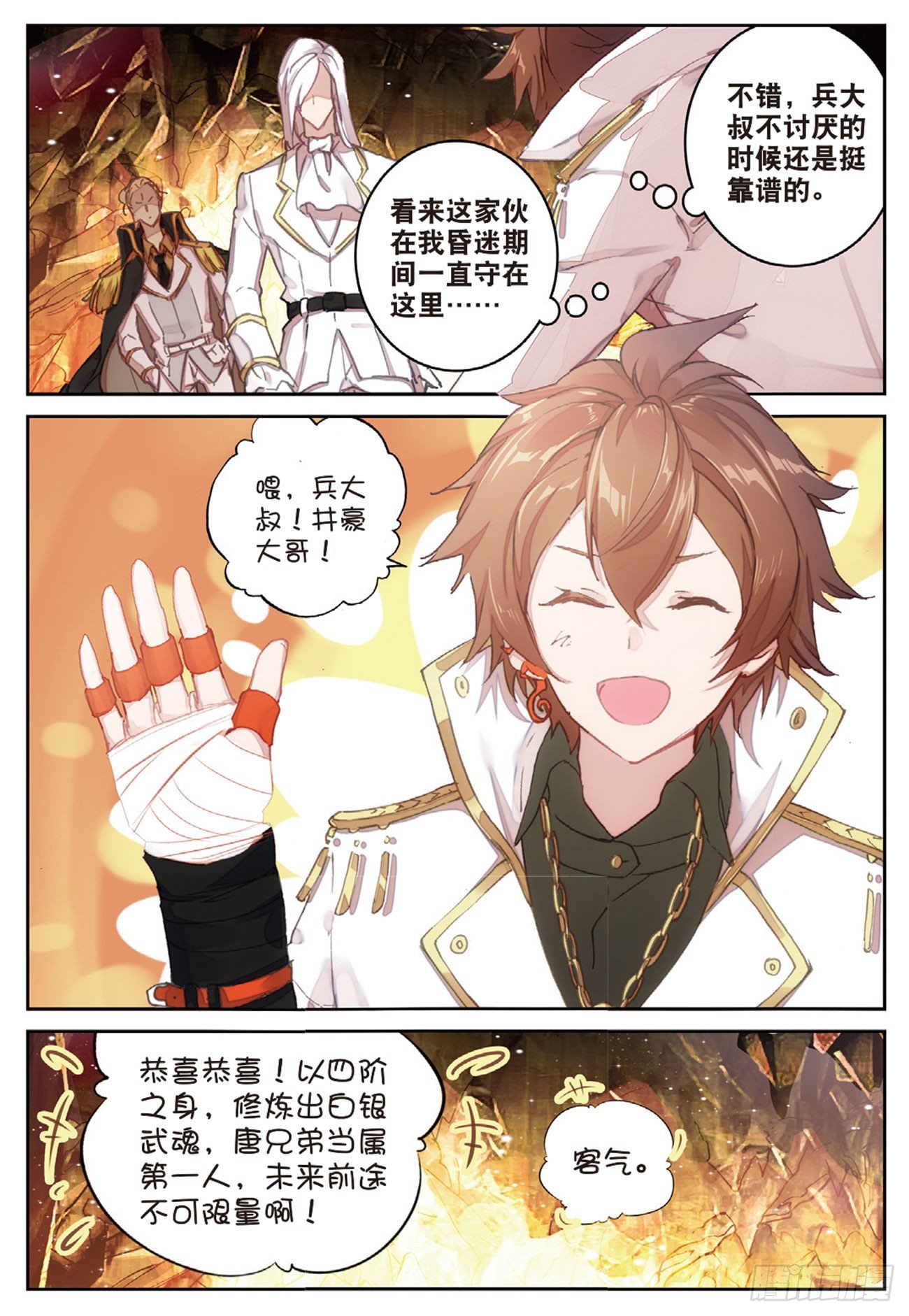 《不败战神 第二季》23各取所需 第7页