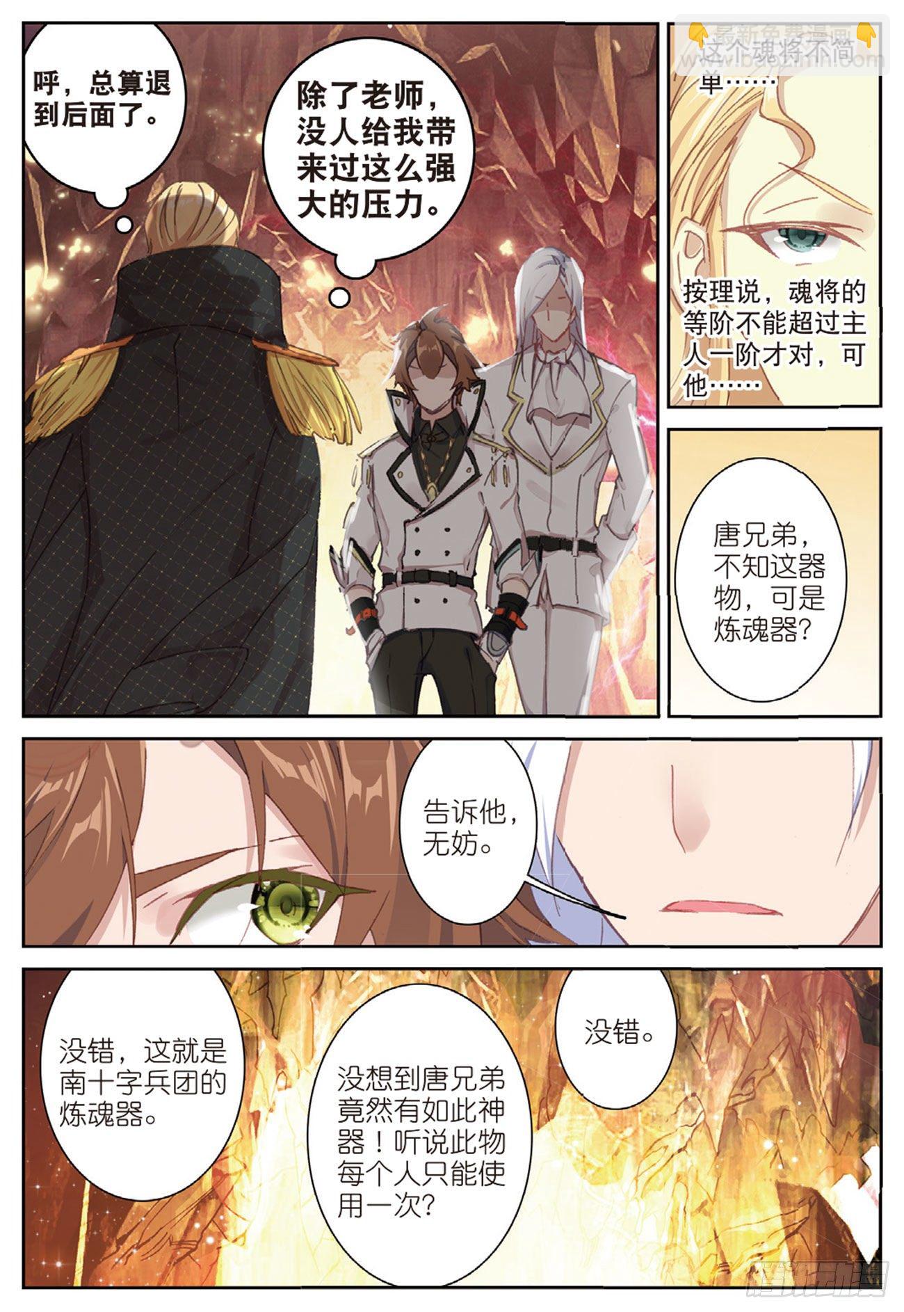 《不败战神 第二季》23各取所需 第8页