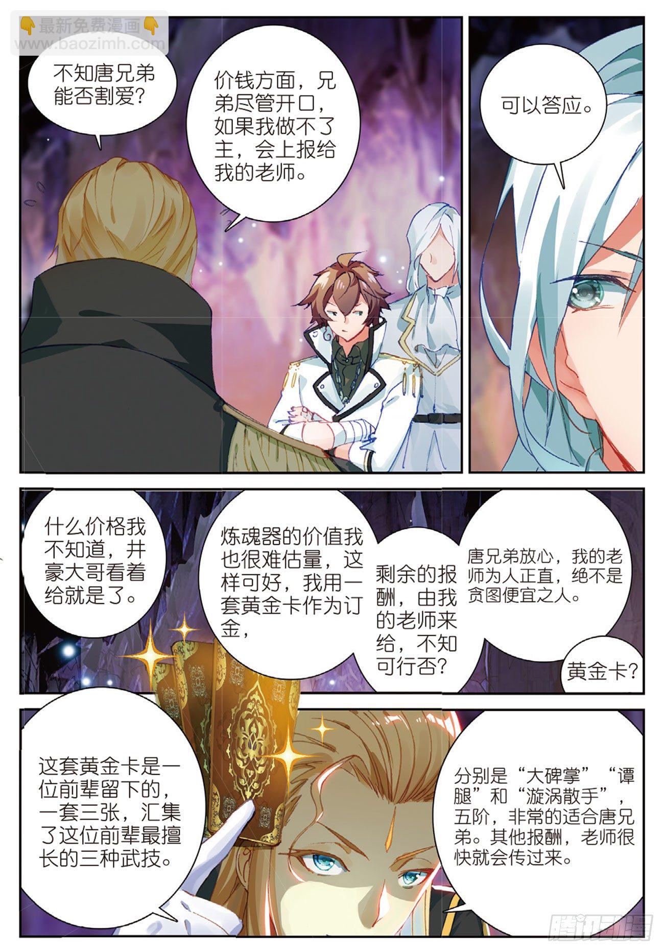 《不败战神 第二季》23各取所需 第9页
