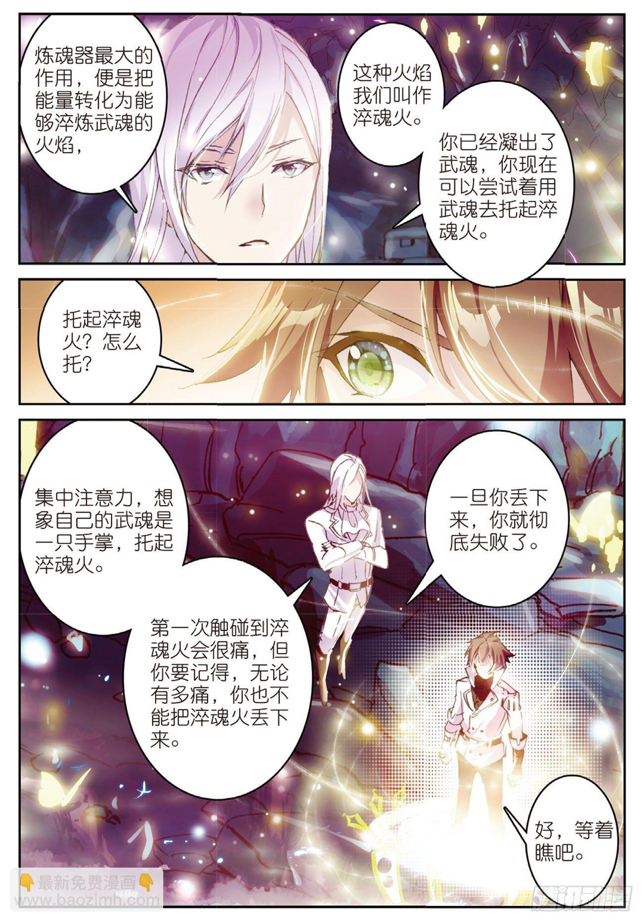 《不败战神 第二季》21炼魂始动 第11页