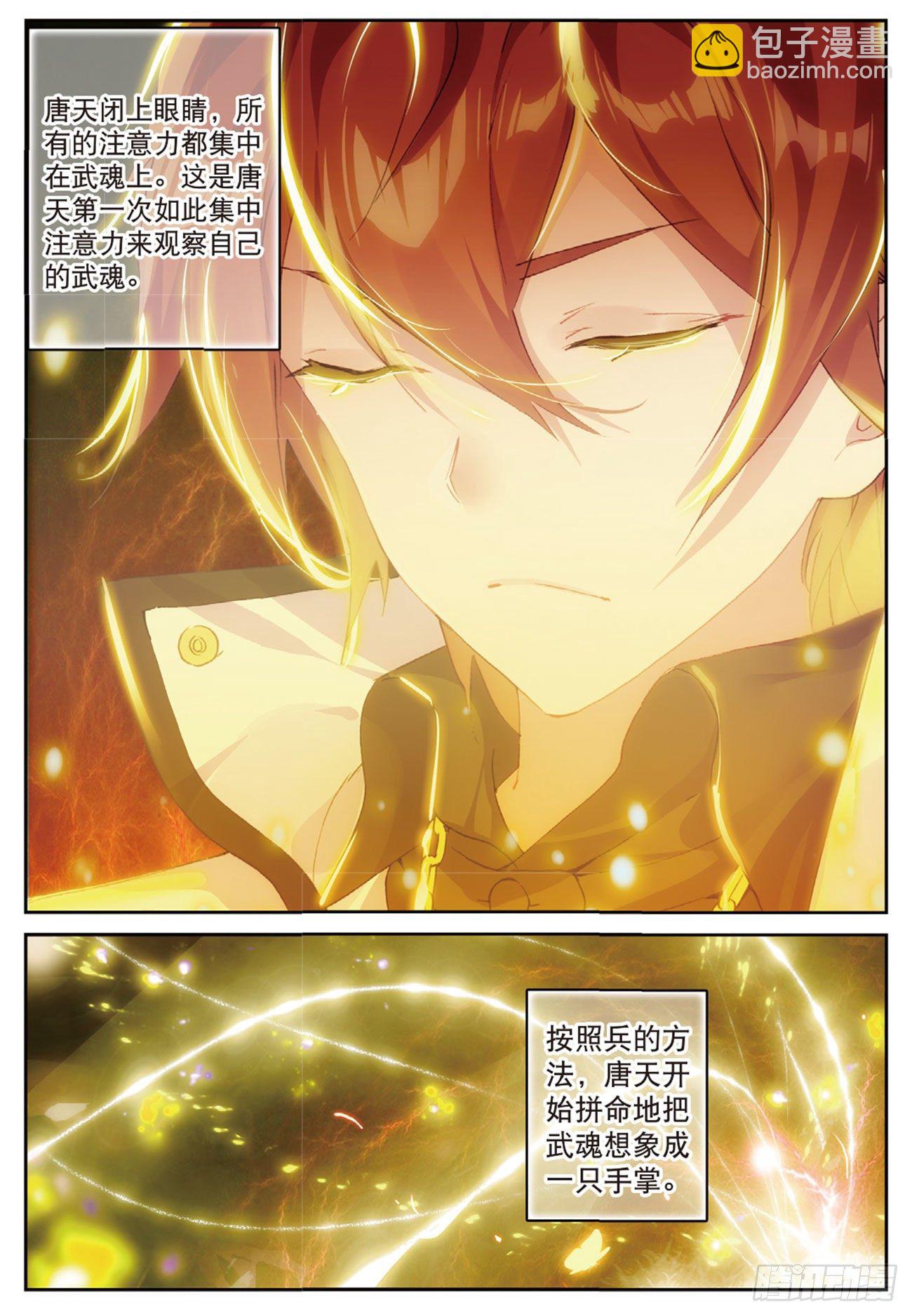 《不败战神 第二季》21炼魂始动 第12页
