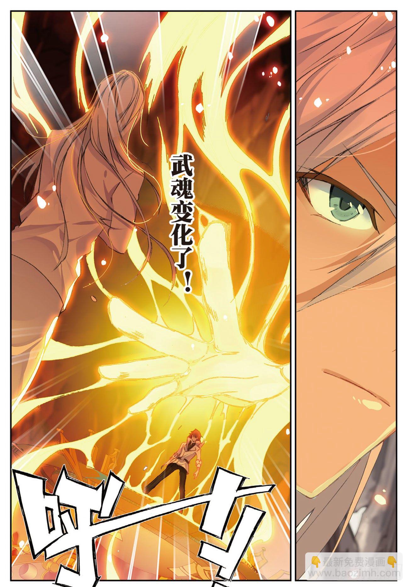 《不败战神 第二季》21炼魂始动 第13页