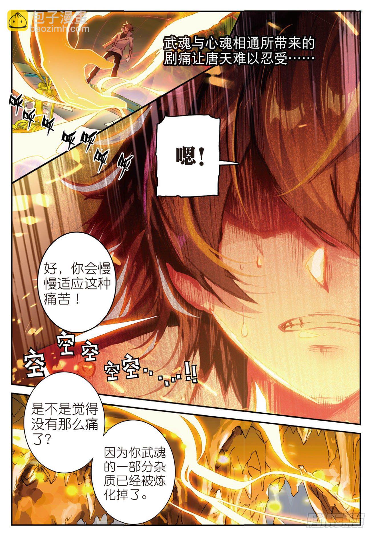 《不败战神 第二季》21炼魂始动 第14页
