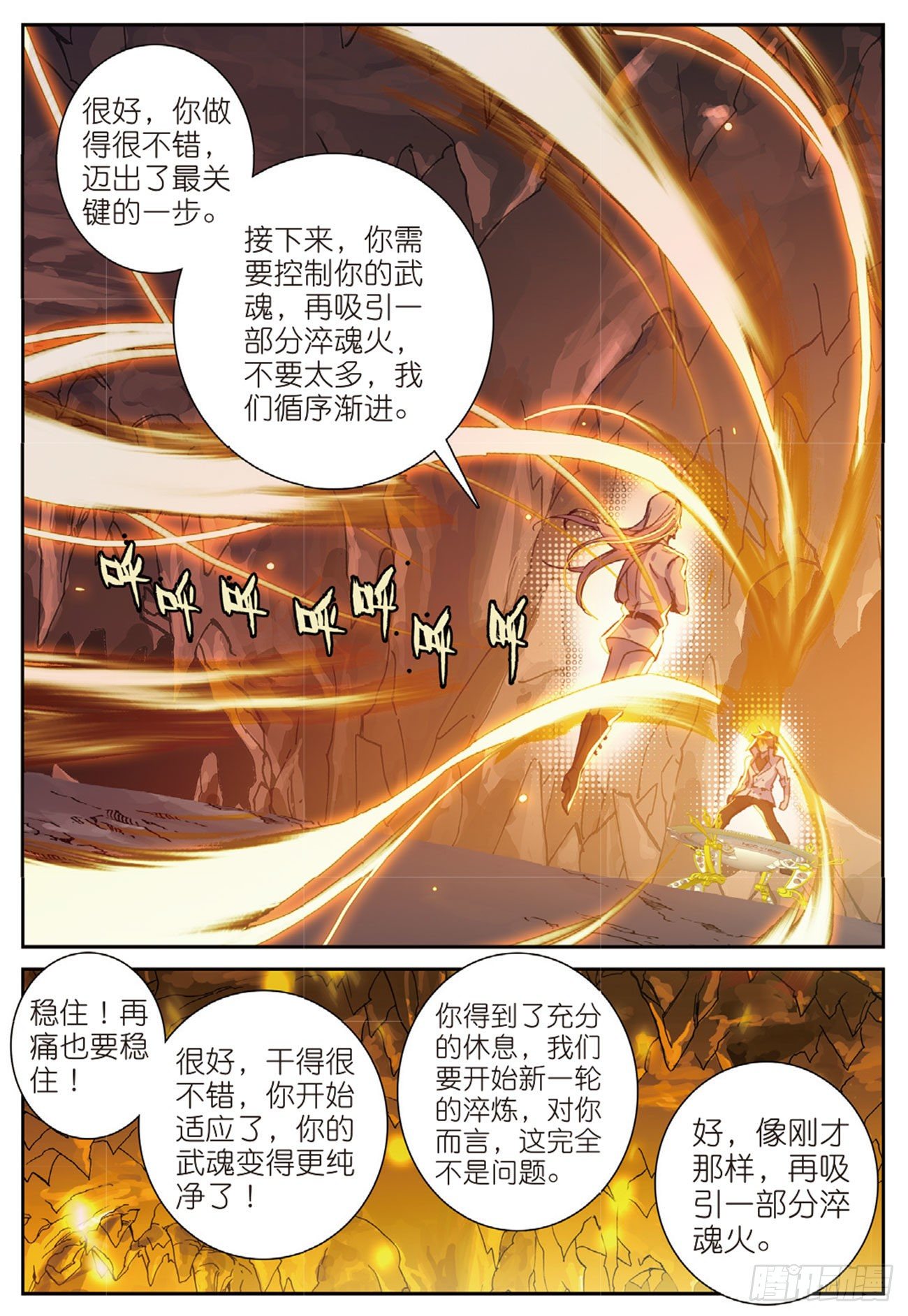《不败战神 第二季》21炼魂始动 第15页