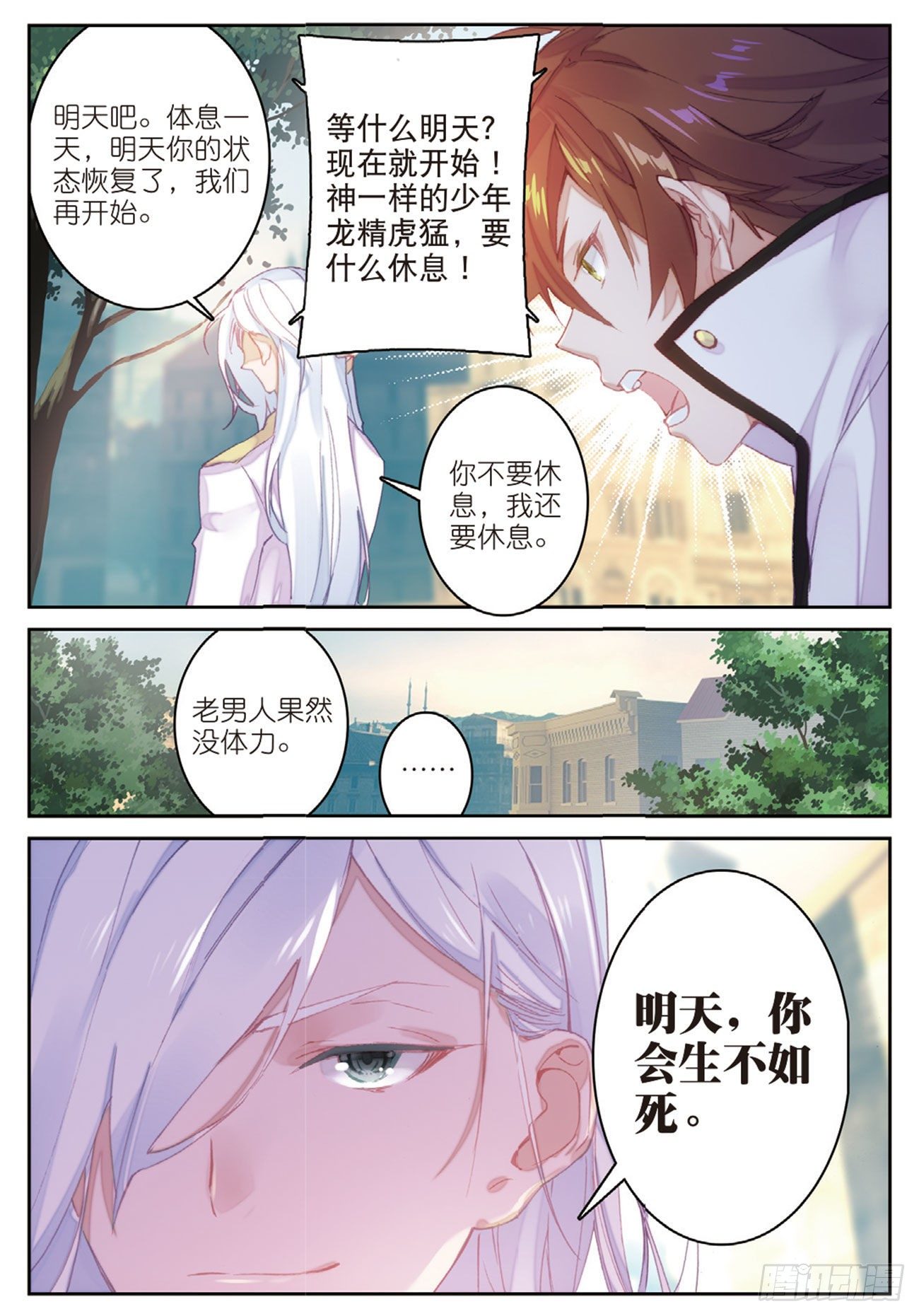 《不败战神 第二季》21炼魂始动 第2页