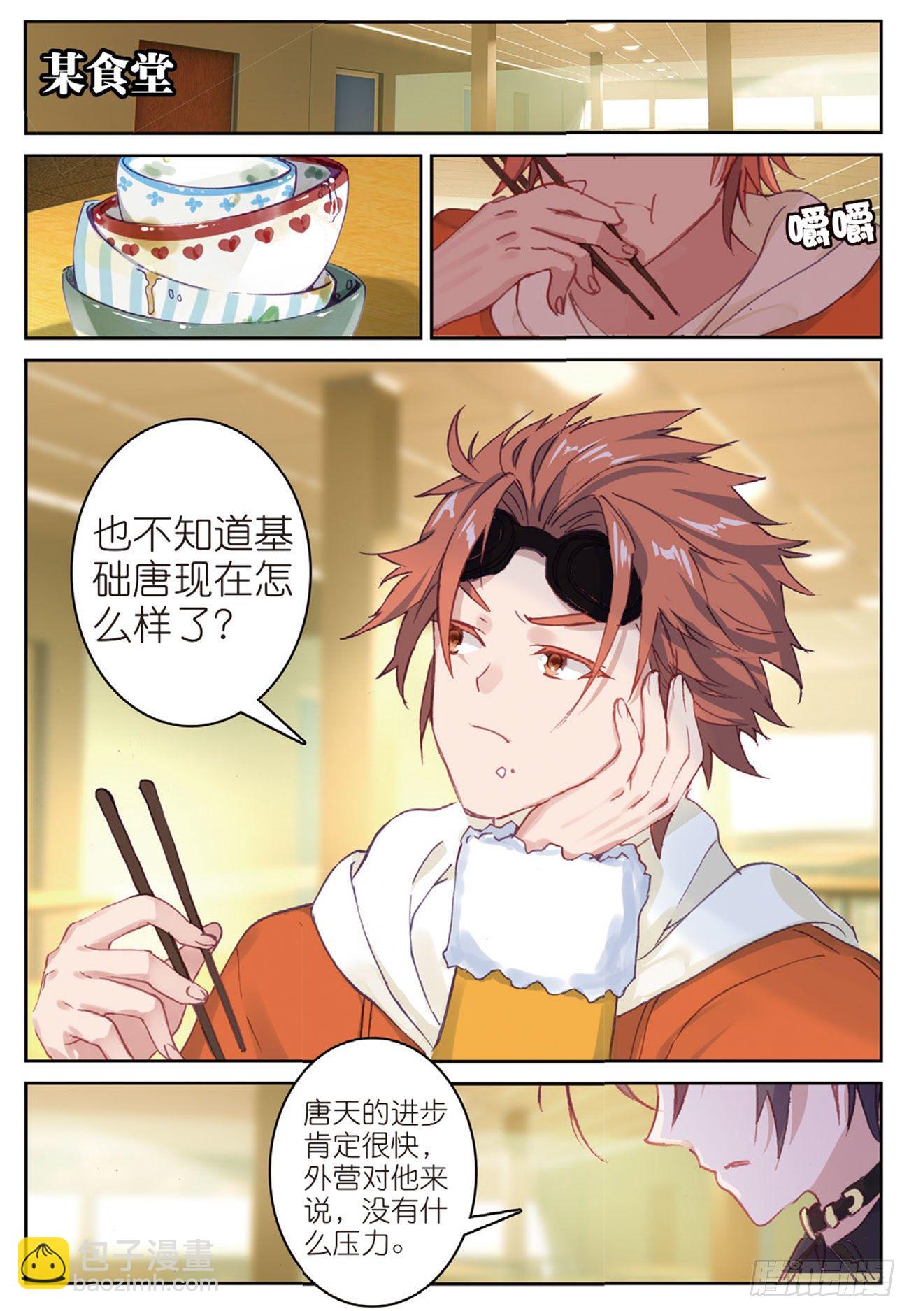 《不败战神 第二季》21炼魂始动 第3页