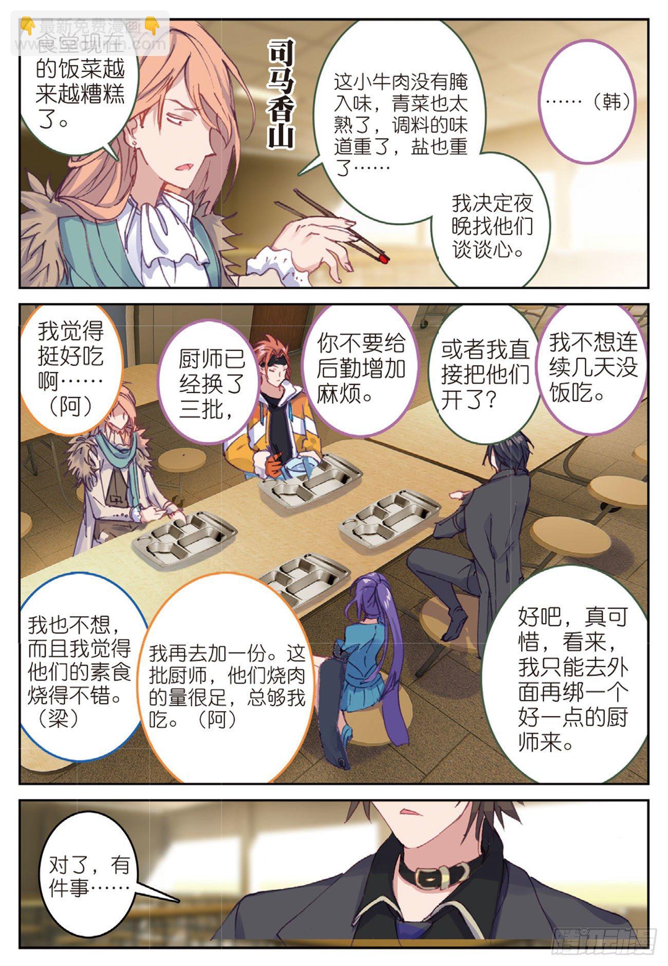 《不败战神 第二季》21炼魂始动 第4页