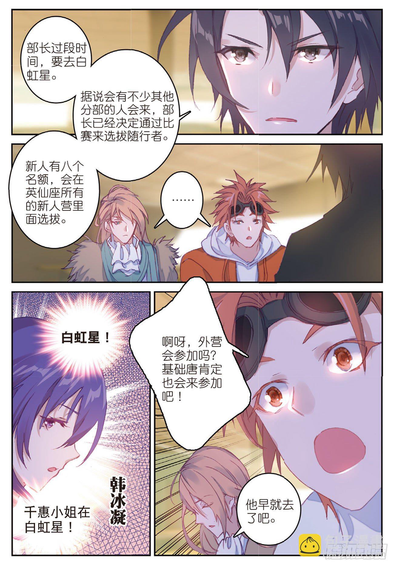 《不败战神 第二季》21炼魂始动 第5页