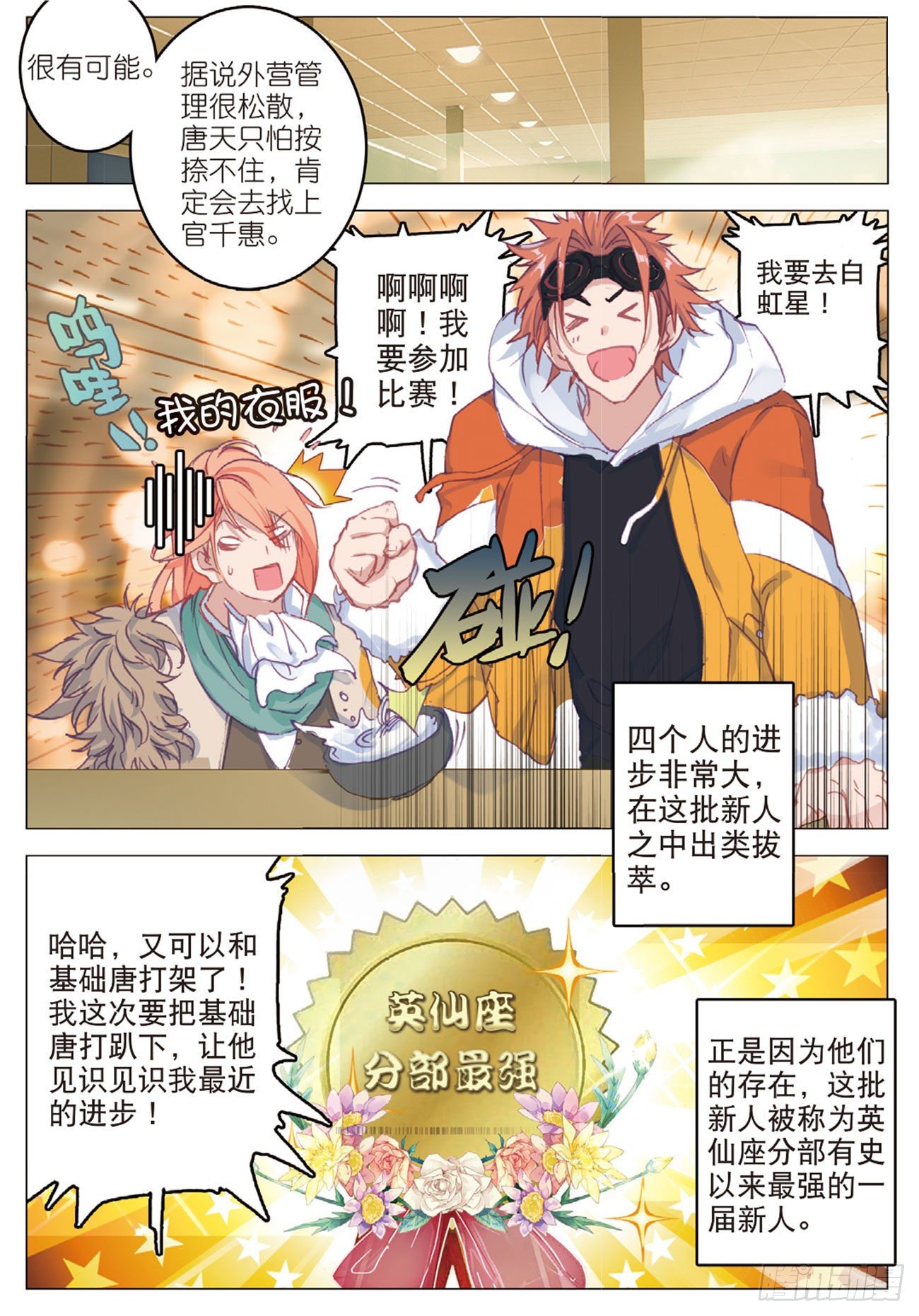 《不败战神 第二季》21炼魂始动 第6页