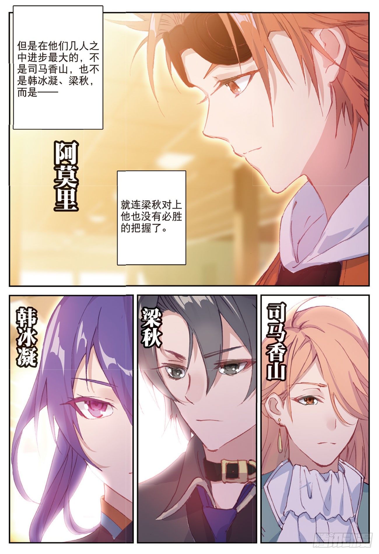《不败战神 第二季》21炼魂始动 第7页