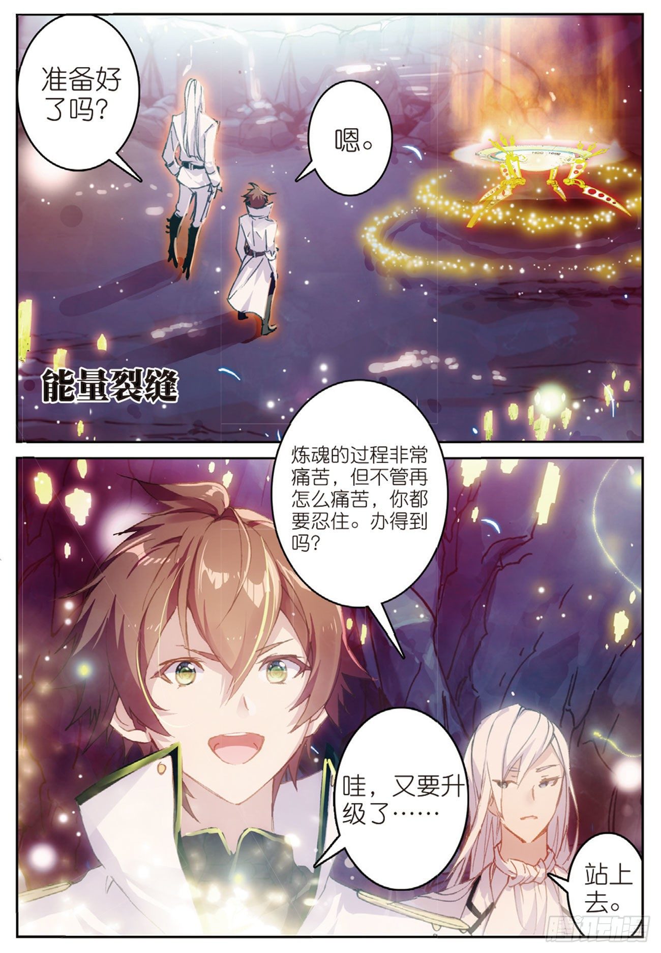 《不败战神 第二季》21炼魂始动 第9页