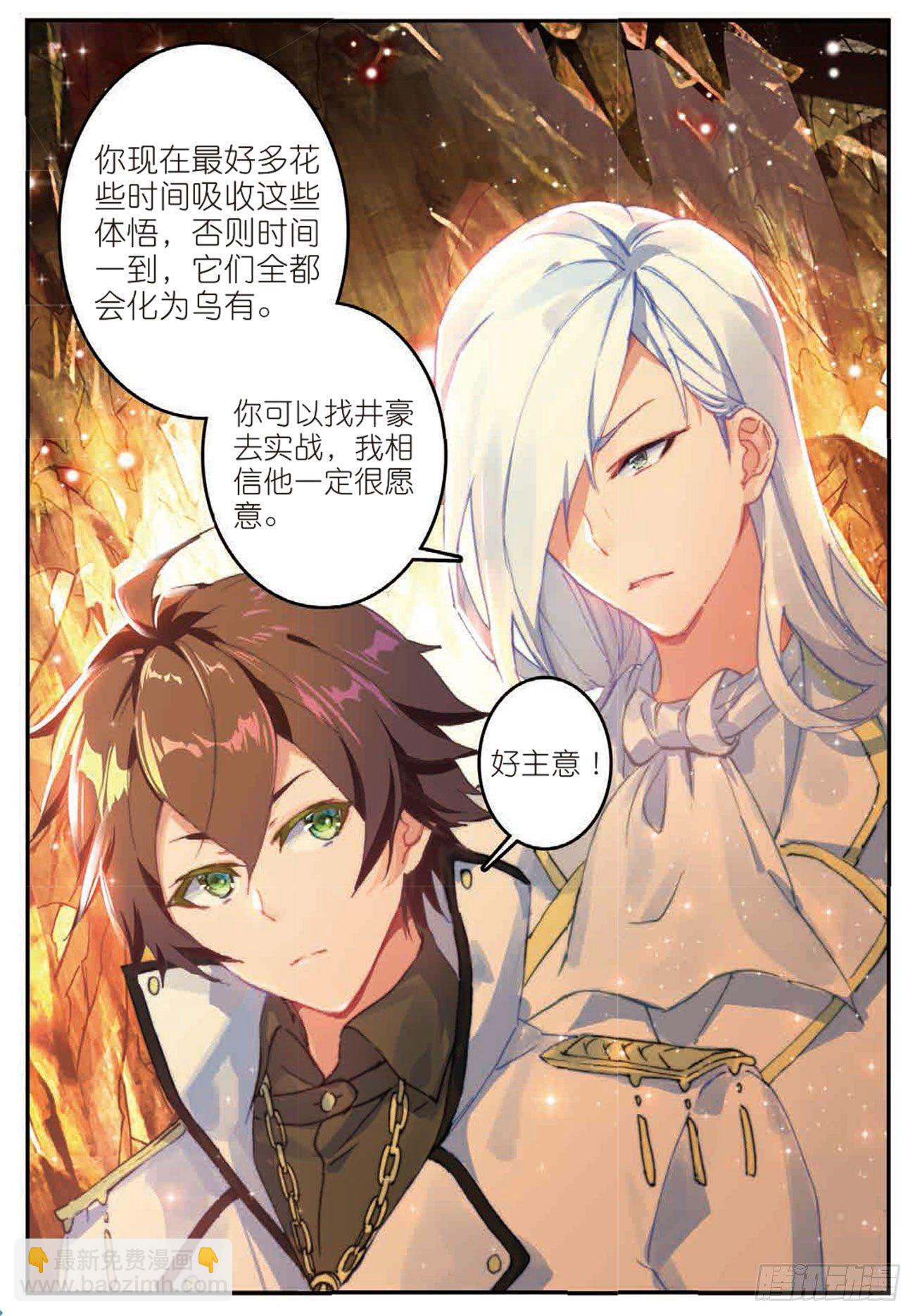 《不败战神 第二季》25坐拥五千积分的男人 第10页