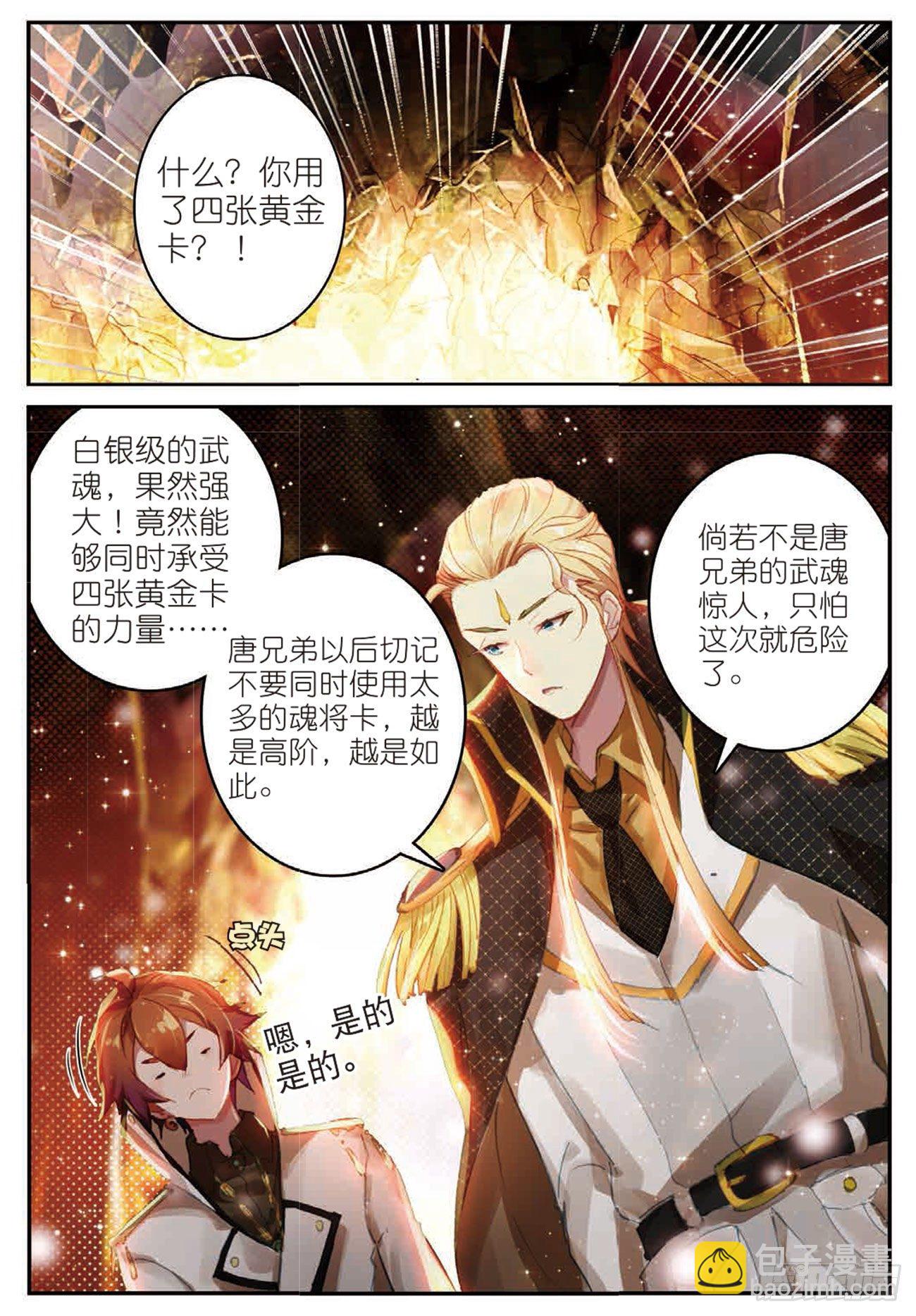 《不败战神 第二季》25坐拥五千积分的男人 第12页