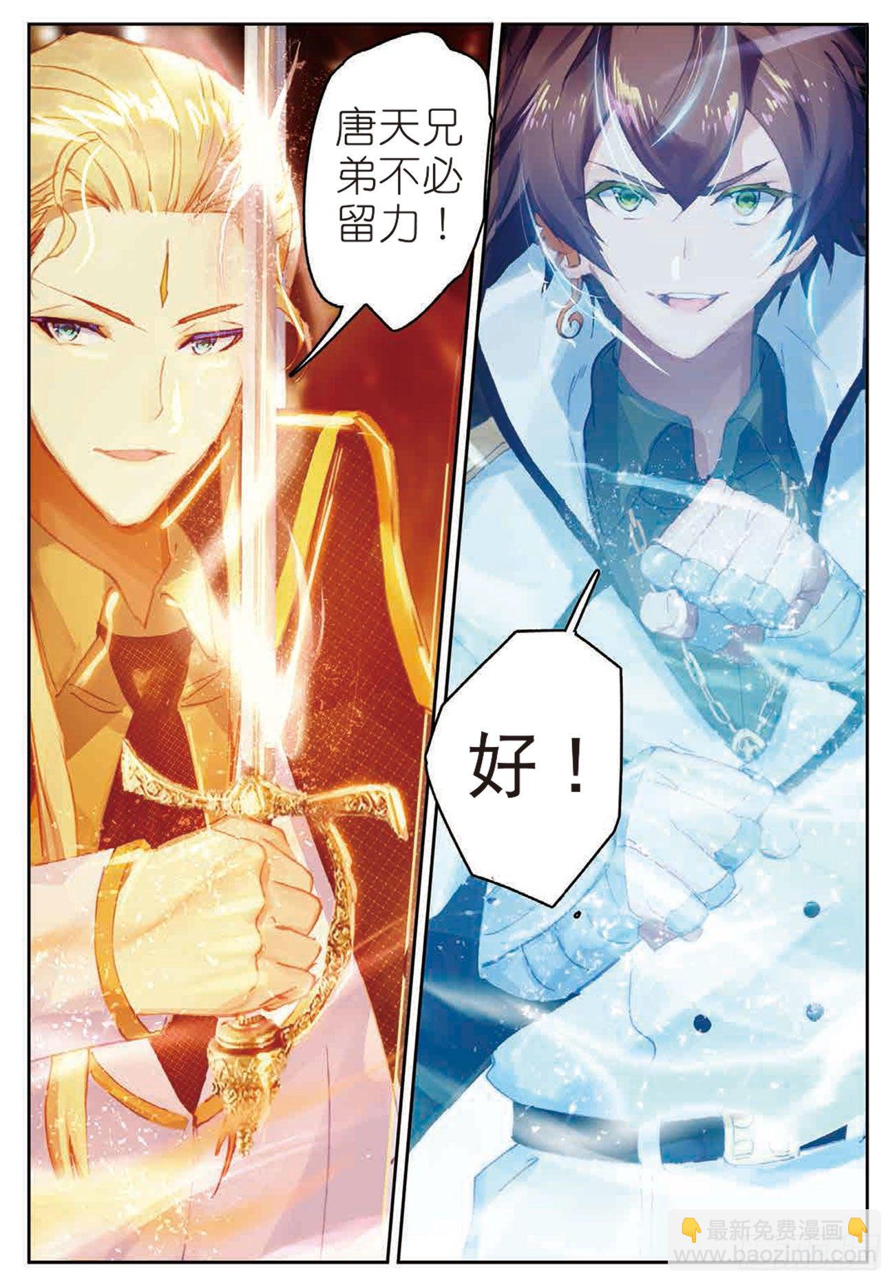 《不败战神 第二季》25坐拥五千积分的男人 第13页