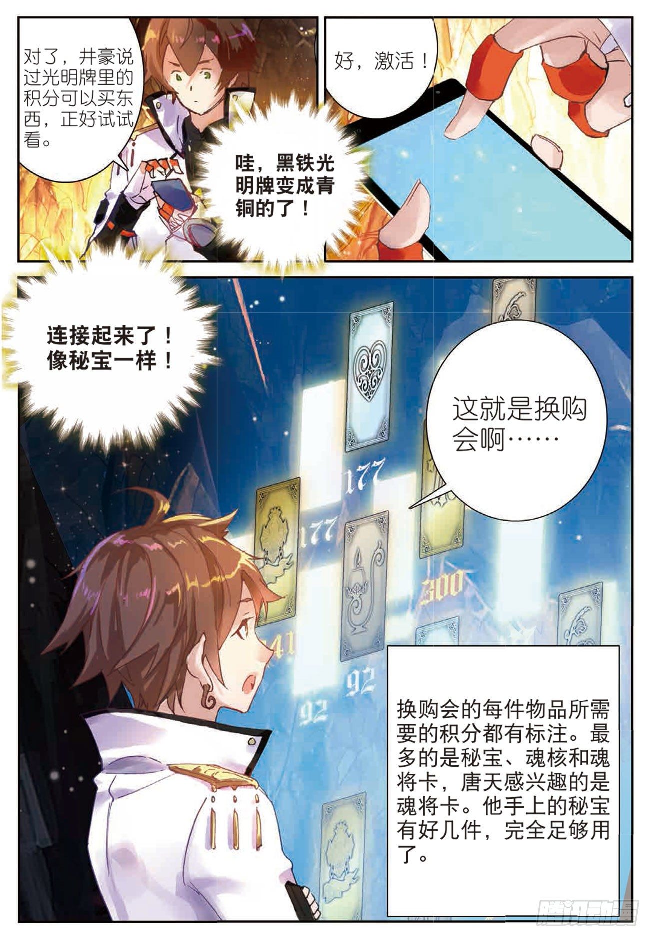 《不败战神 第二季》25坐拥五千积分的男人 第2页