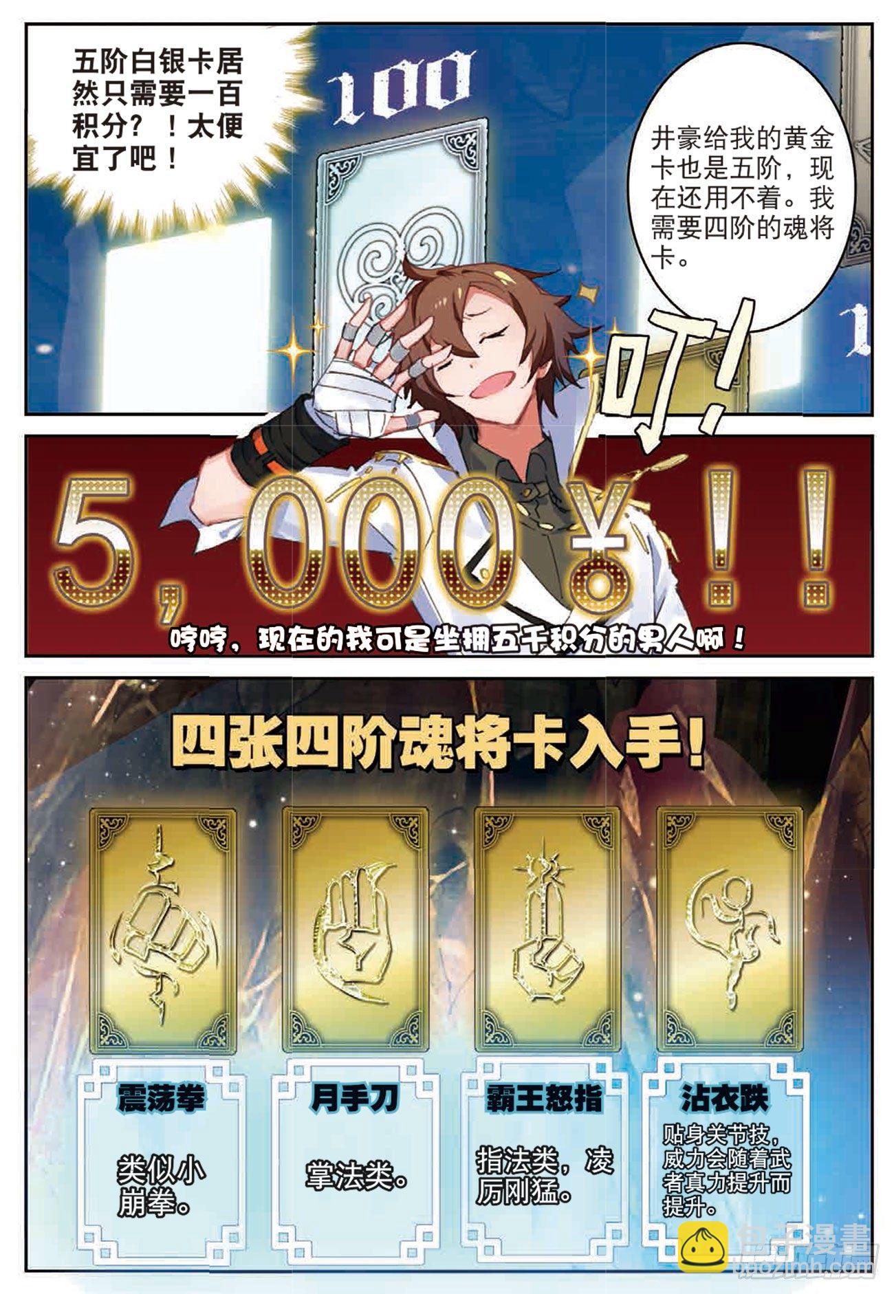 《不败战神 第二季》25坐拥五千积分的男人 第3页