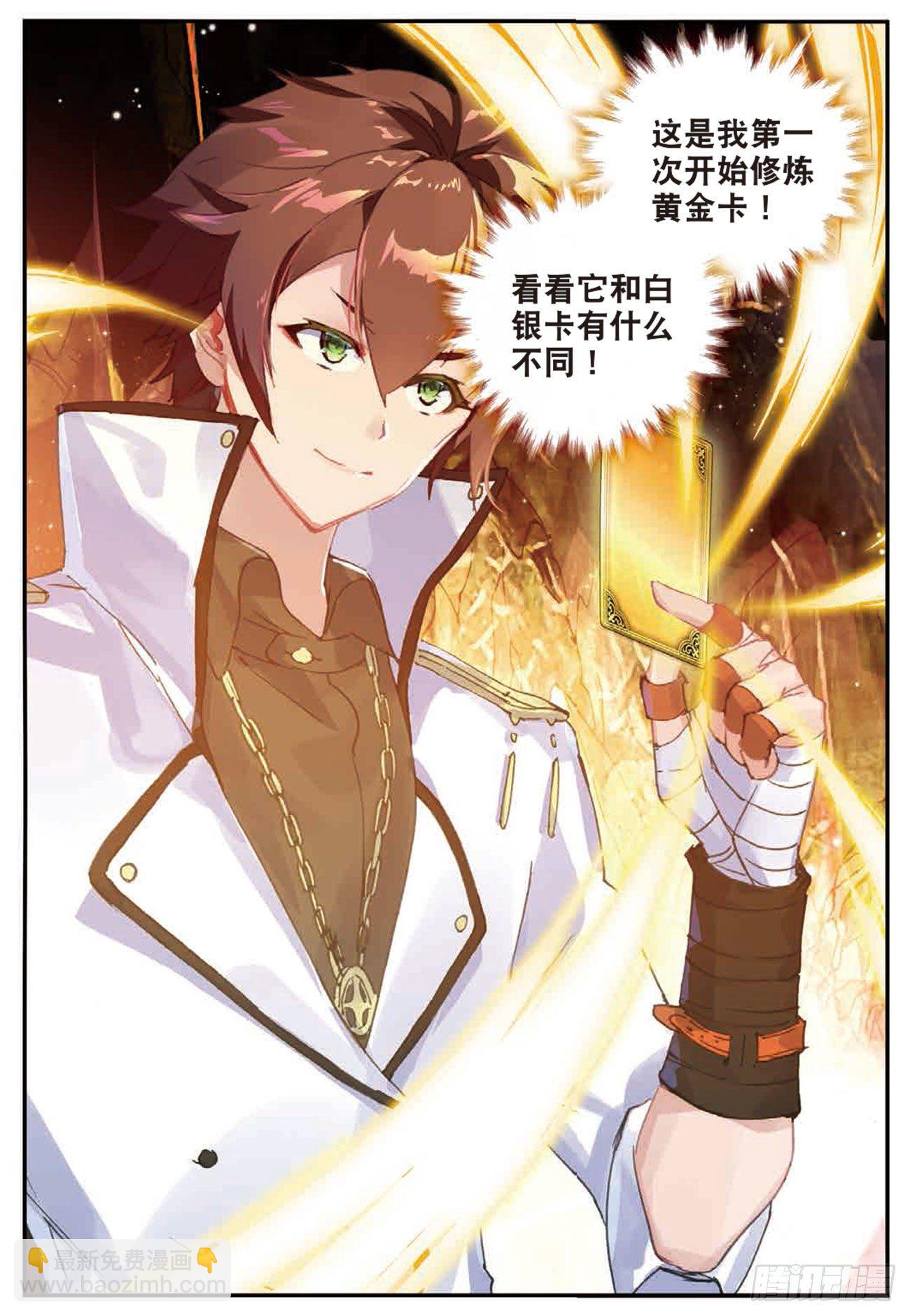 《不败战神 第二季》25坐拥五千积分的男人 第4页