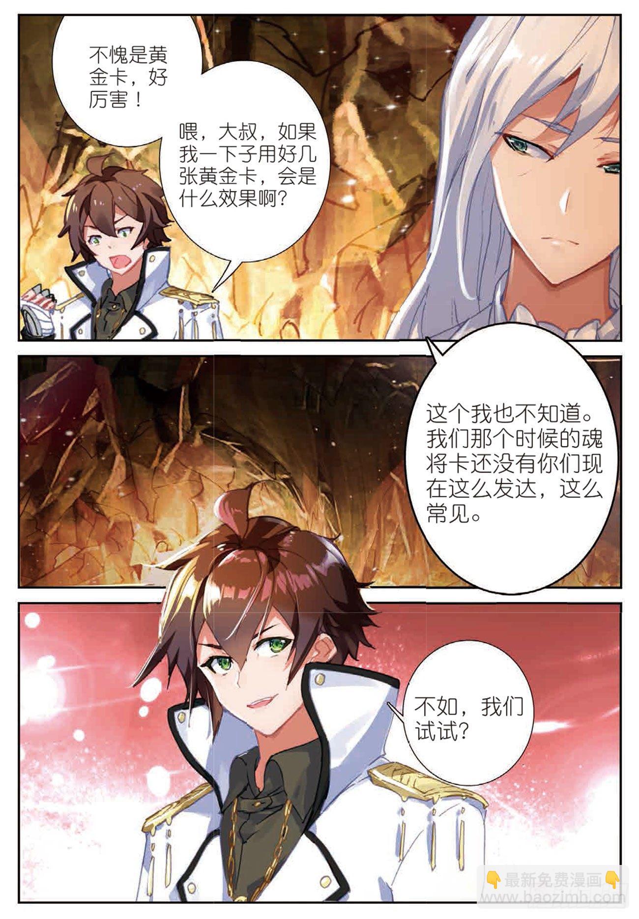 《不败战神 第二季》25坐拥五千积分的男人 第6页