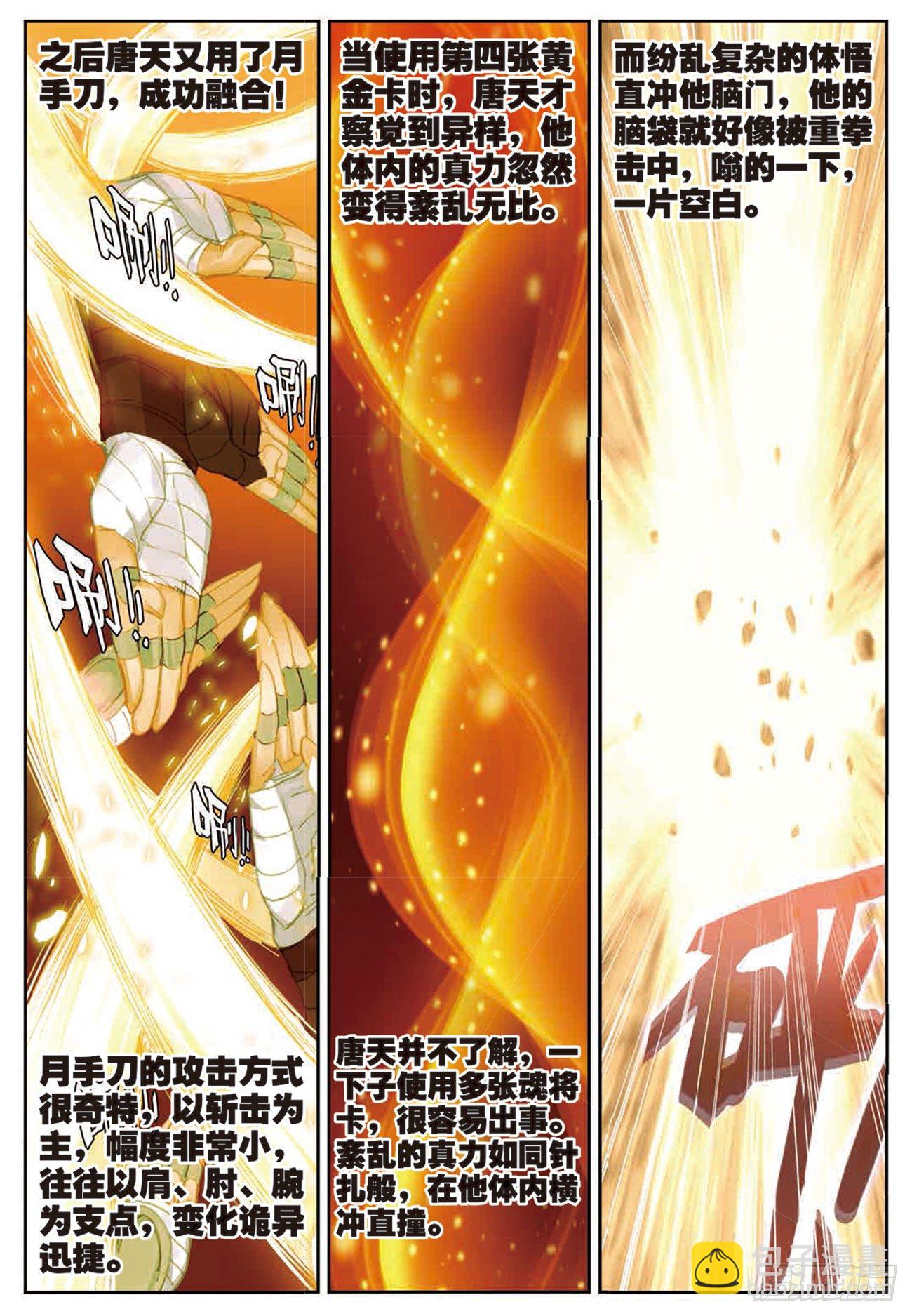 《不败战神 第二季》25坐拥五千积分的男人 第7页