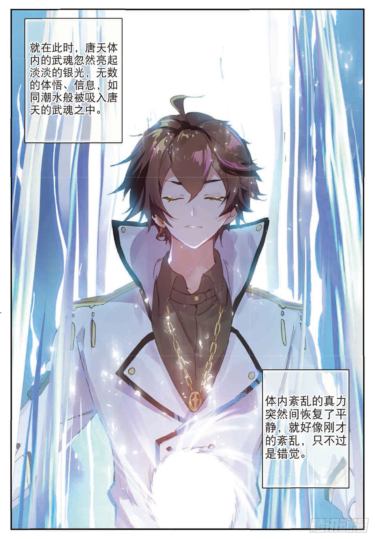 《不败战神 第二季》25坐拥五千积分的男人 第8页