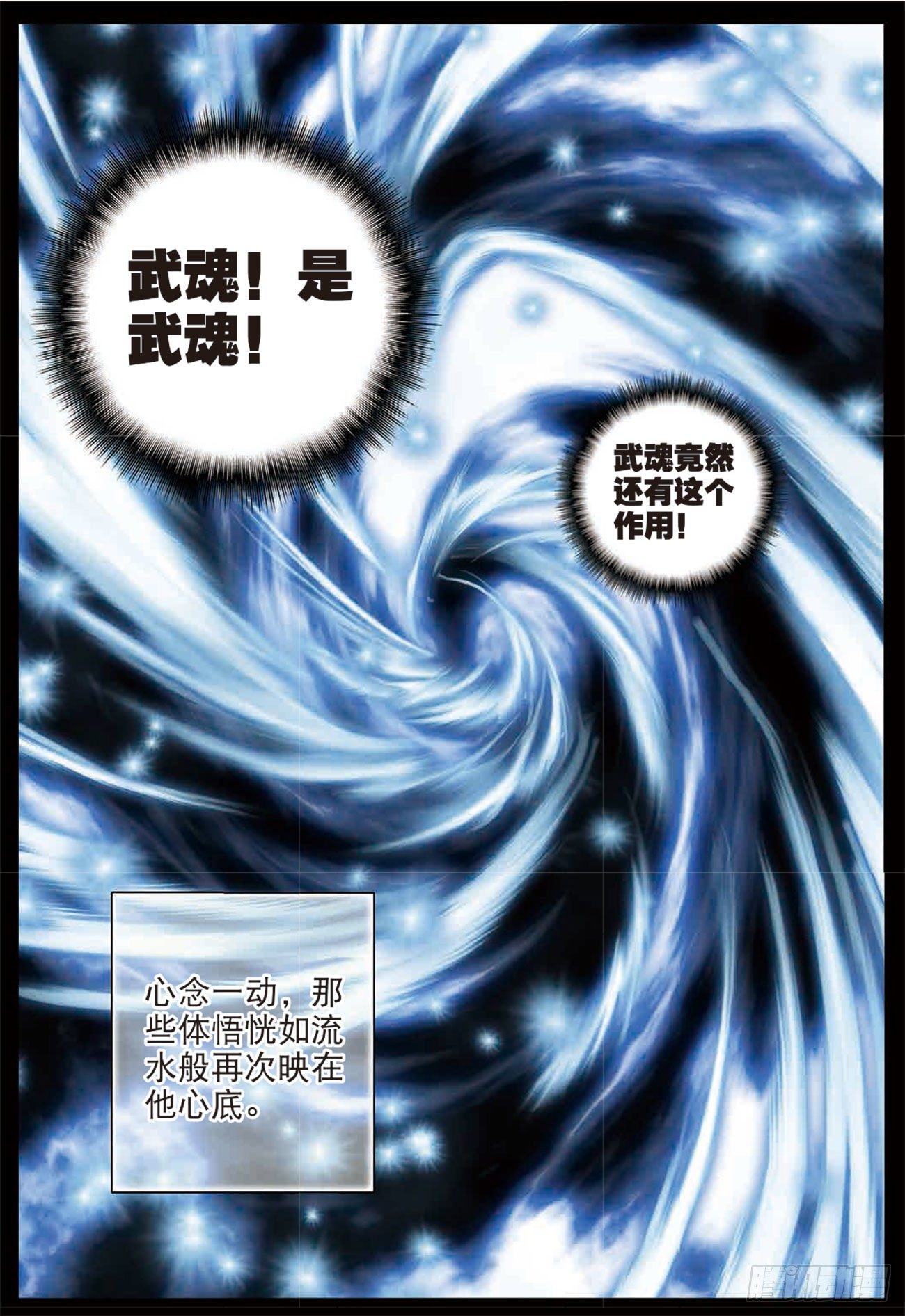 《不败战神 第二季》25坐拥五千积分的男人 第9页