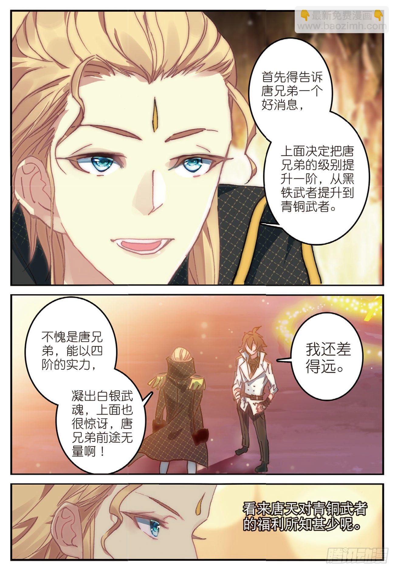 《不败战神 第二季》24预备役对手 第10页