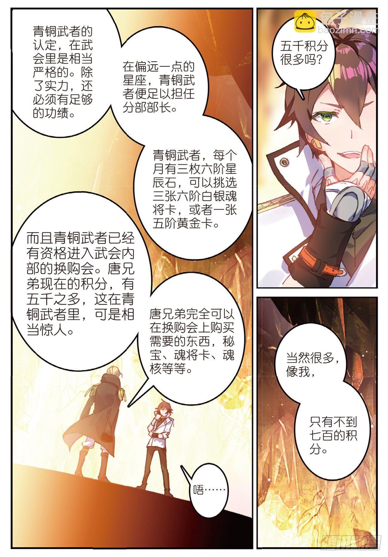 《不败战神 第二季》24预备役对手 第11页