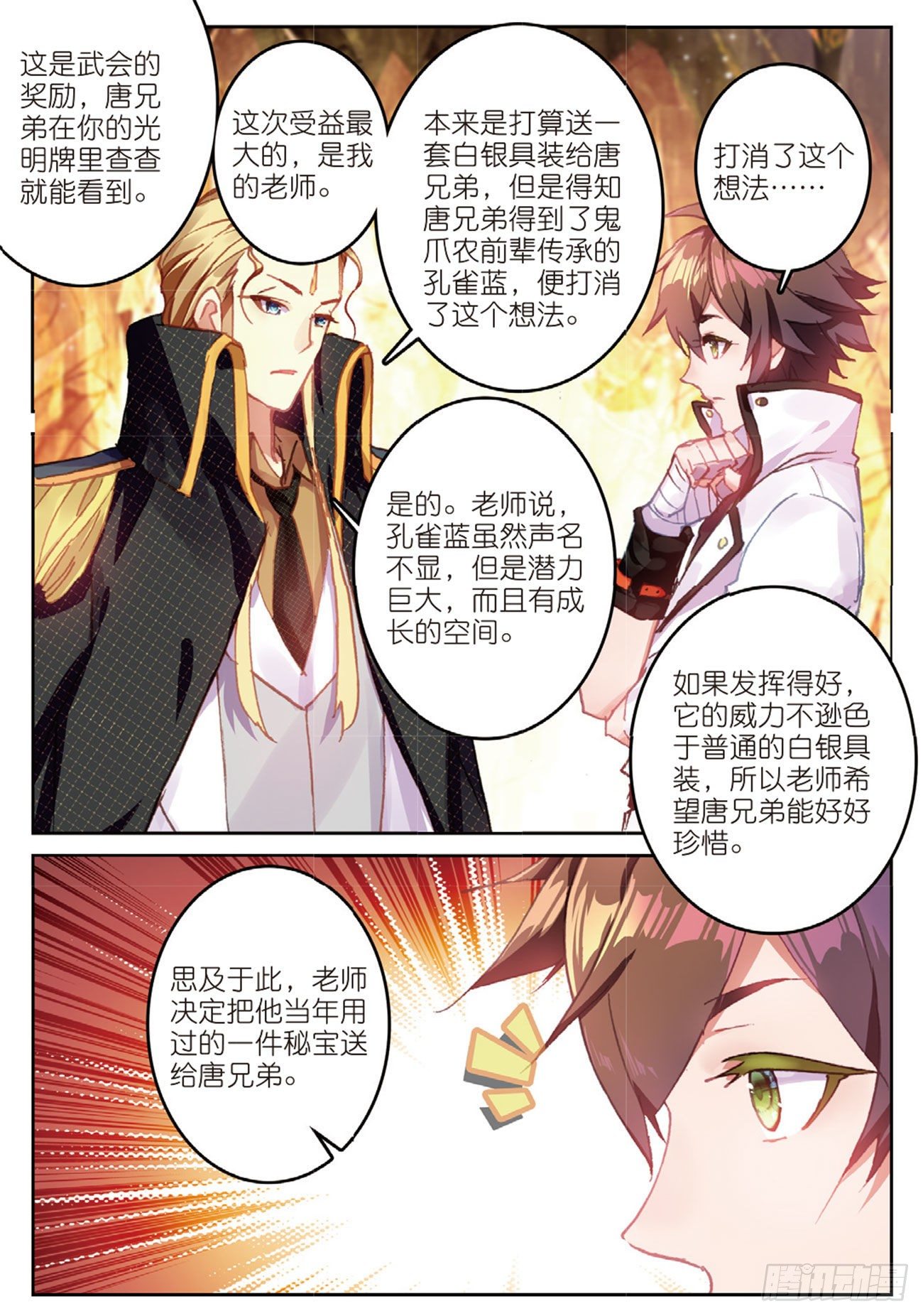 《不败战神 第二季》24预备役对手 第12页