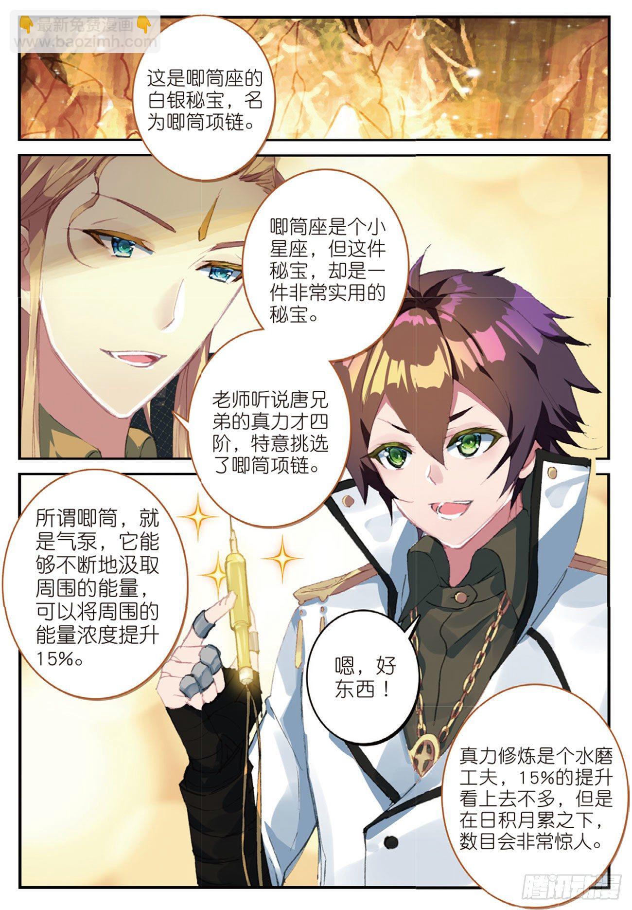 《不败战神 第二季》24预备役对手 第13页
