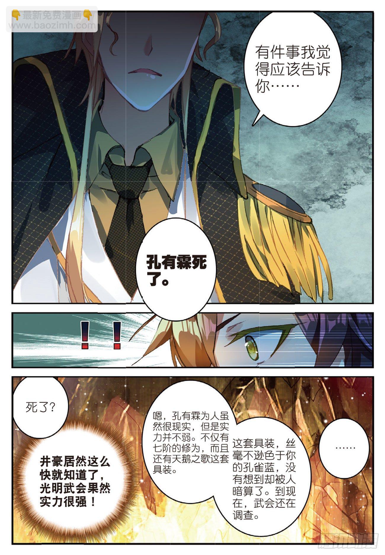 《不败战神 第二季》24预备役对手 第14页