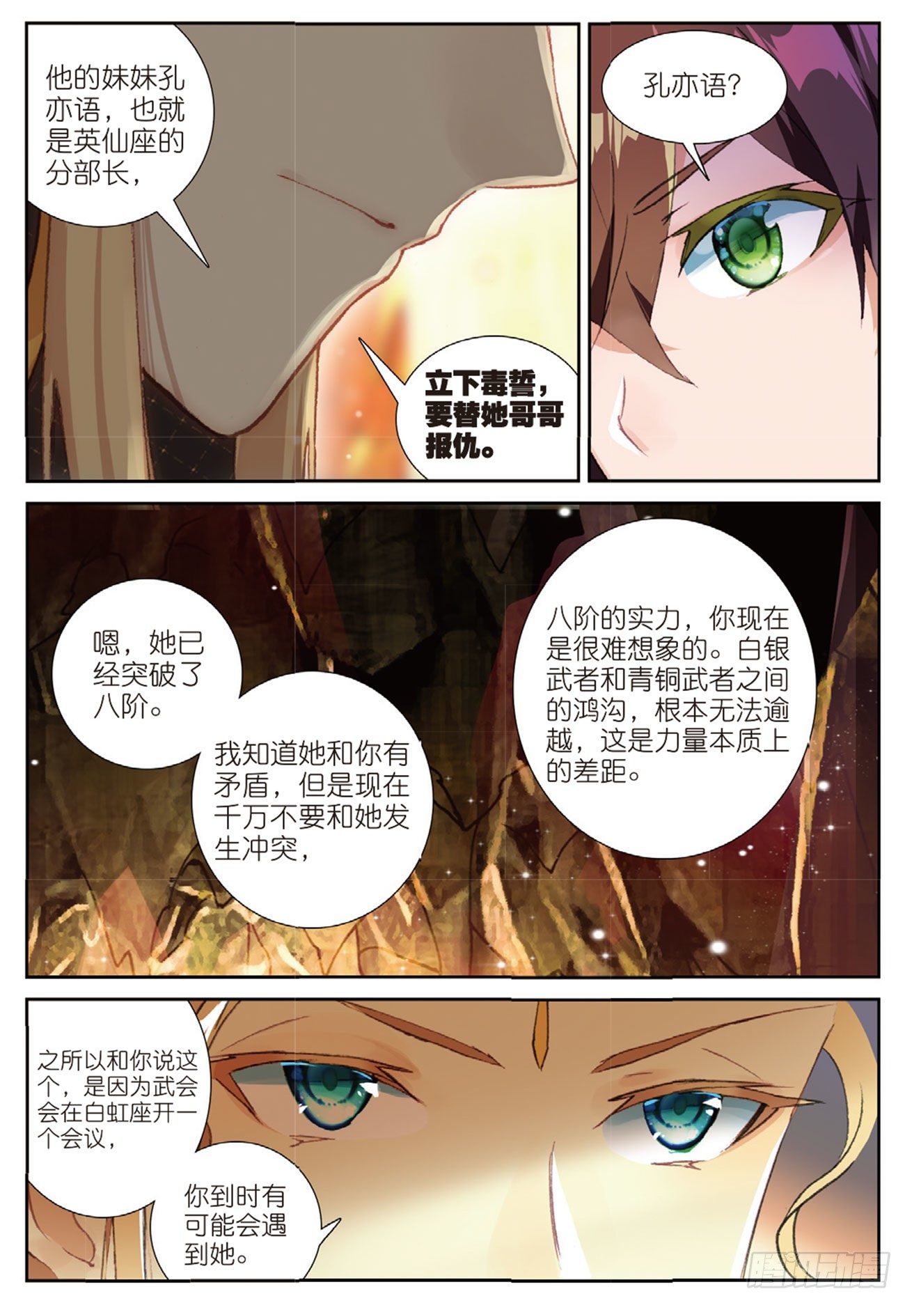 《不败战神 第二季》24预备役对手 第15页