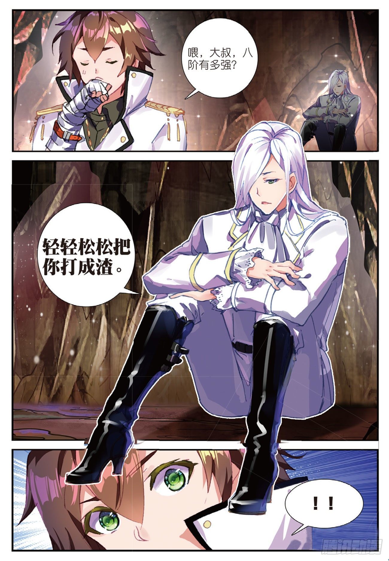 《不败战神 第二季》24预备役对手 第16页