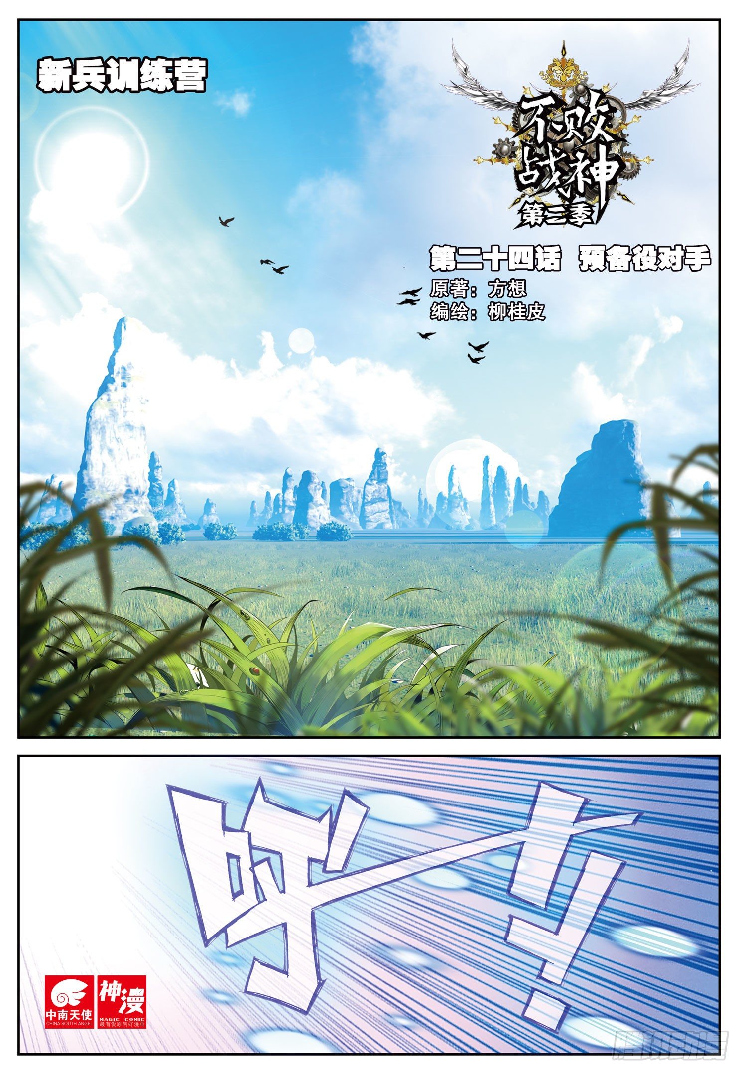 《不败战神 第二季》24预备役对手 第1页