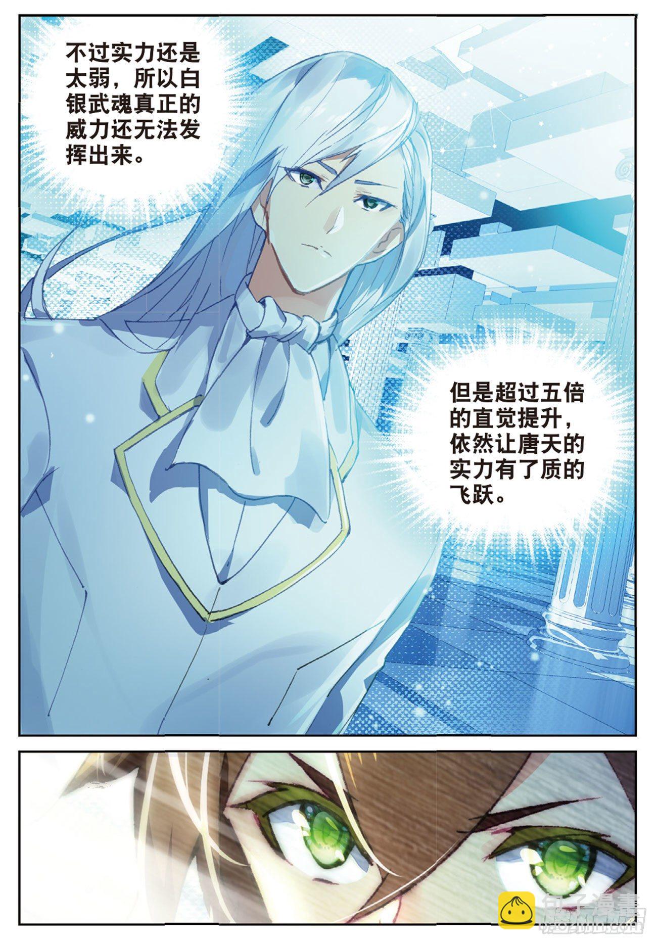 《不败战神 第二季》24预备役对手 第6页