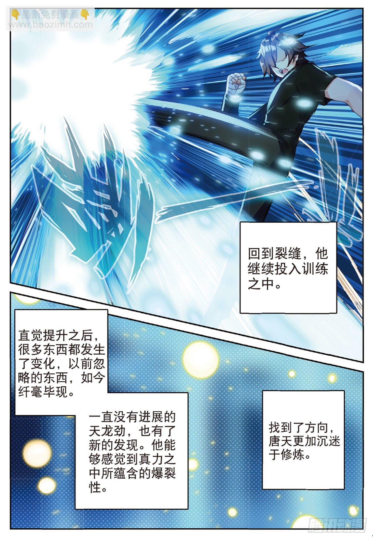 《不败战神 第二季》24预备役对手 第8页