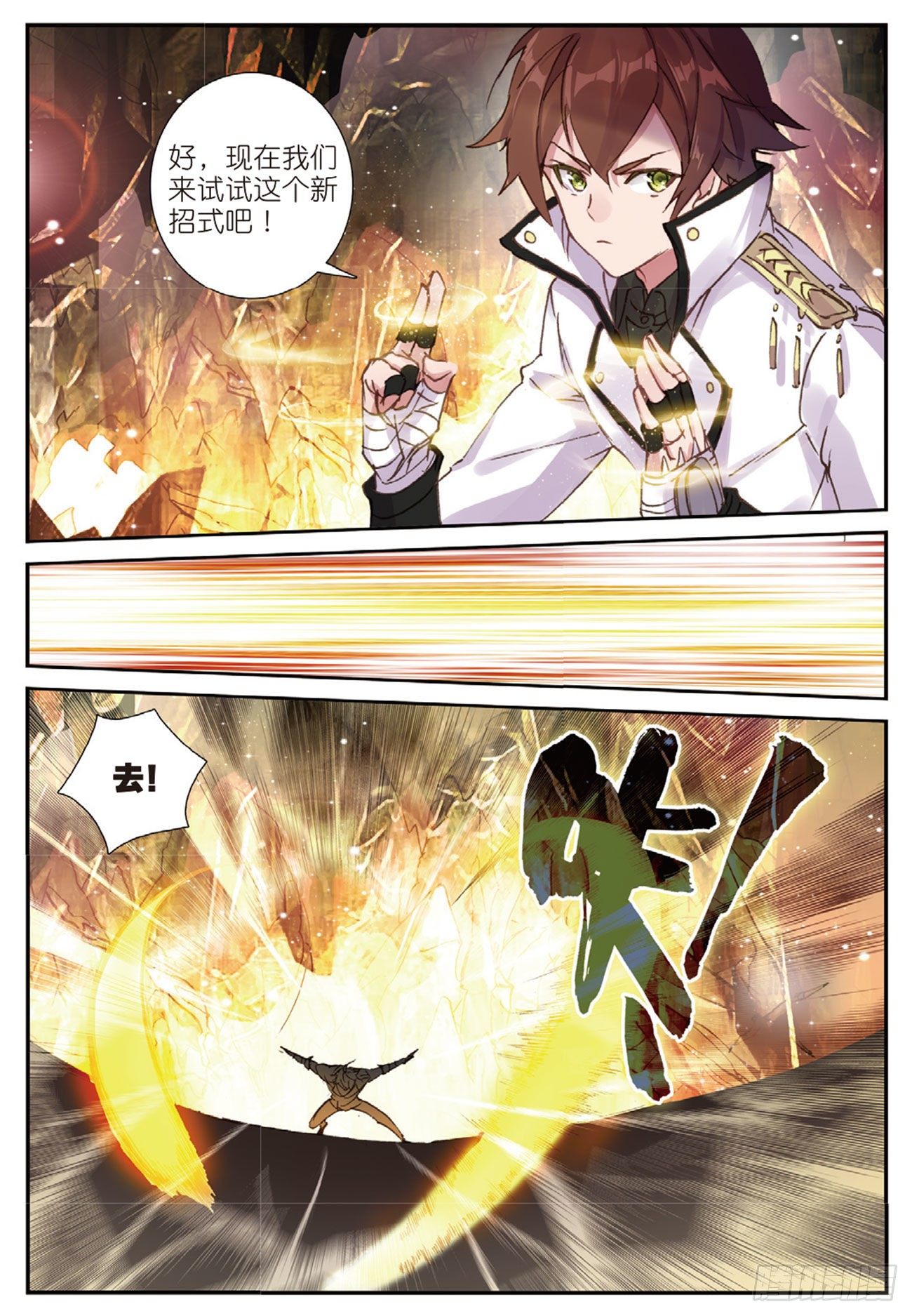 《不败战神 第二季》26 切磋 第10页