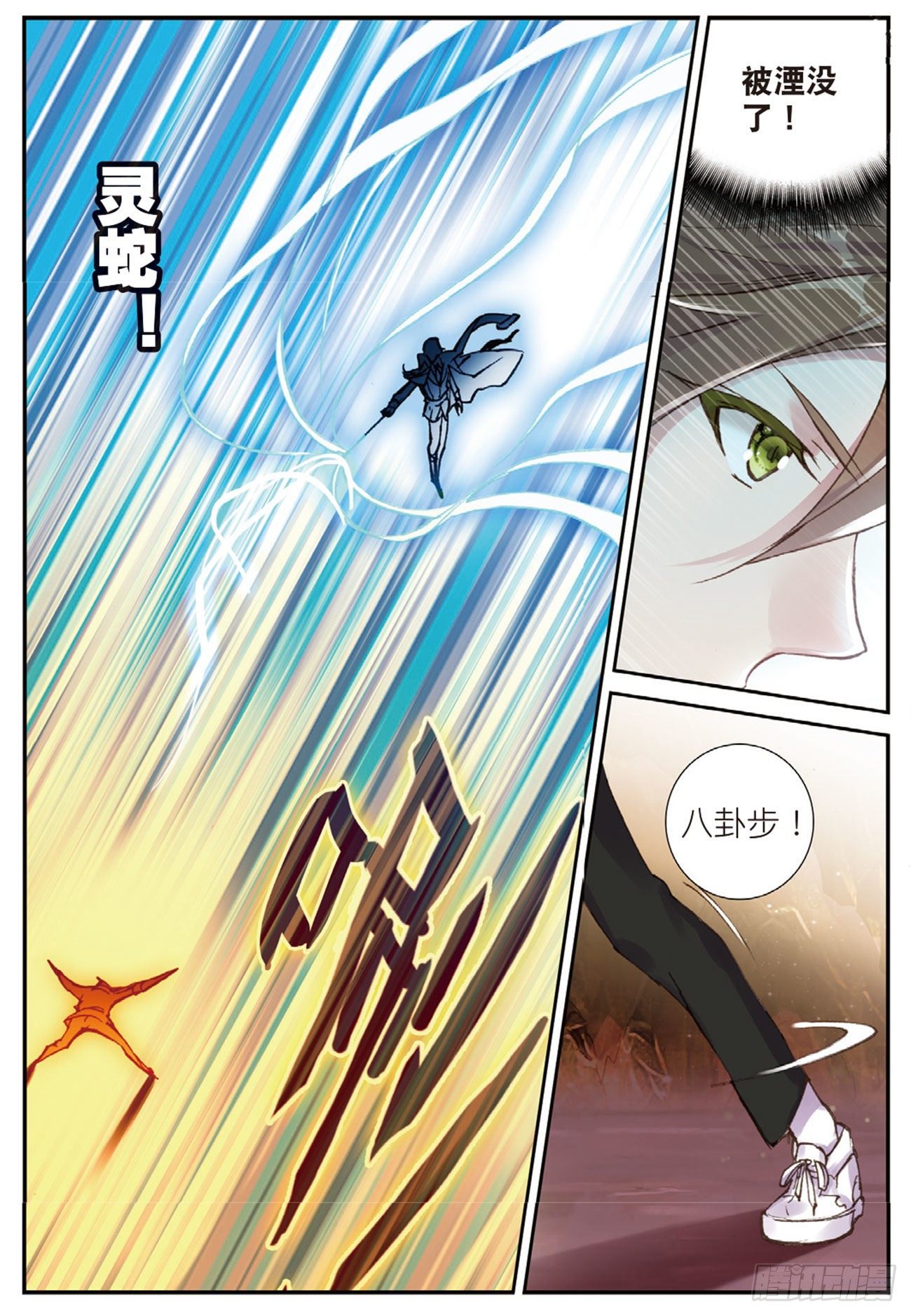 《不败战神 第二季》26 切磋 第11页
