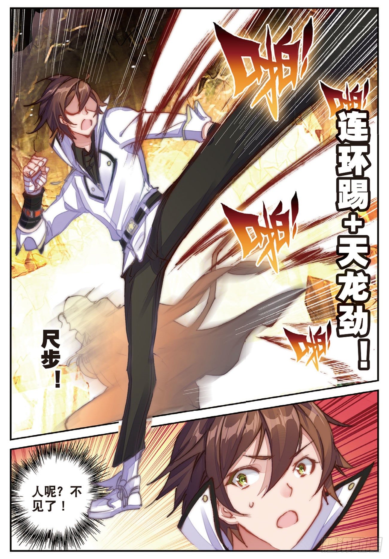 《不败战神 第二季》26 切磋 第13页