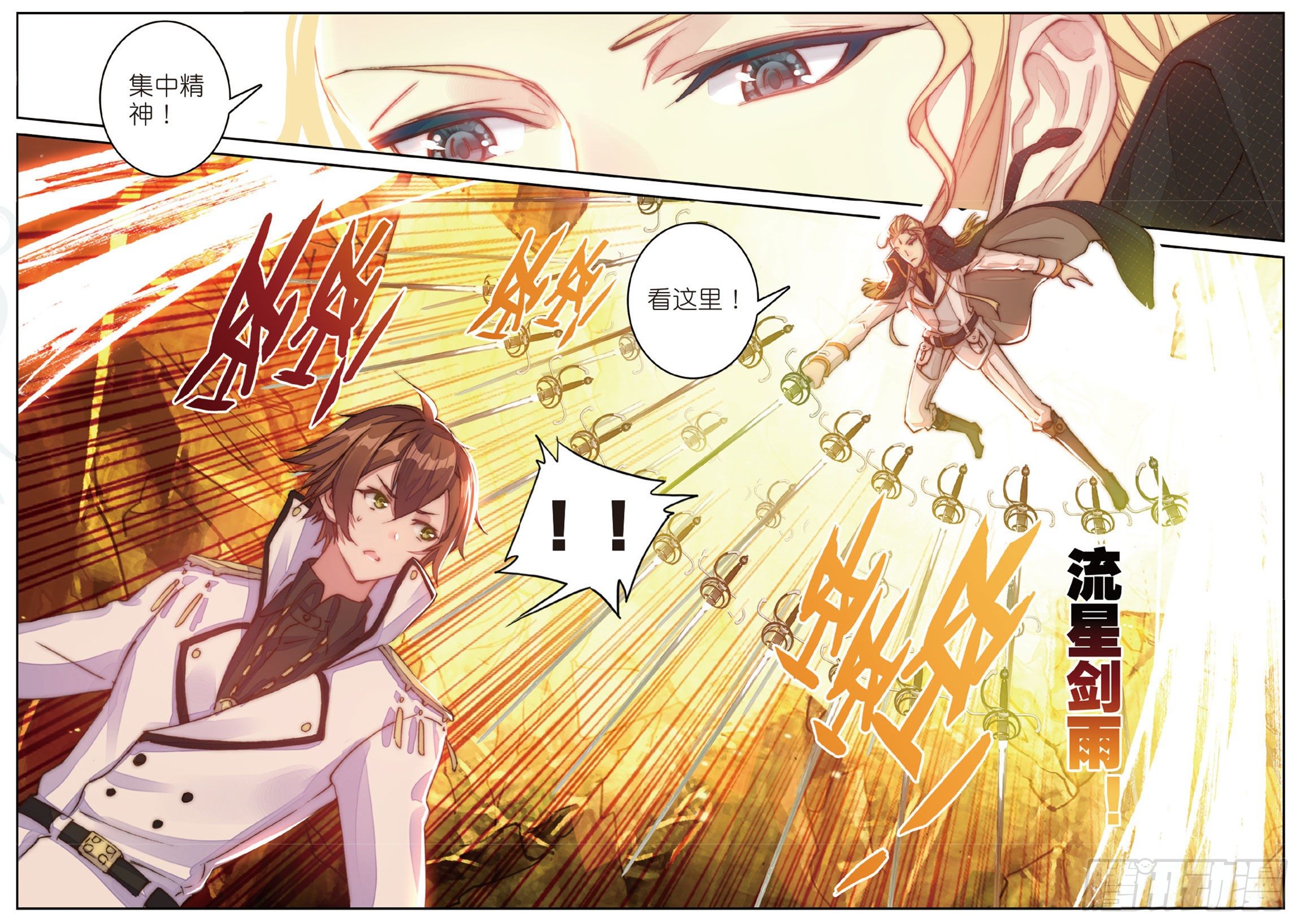 《不败战神 第二季》26 切磋 第14页