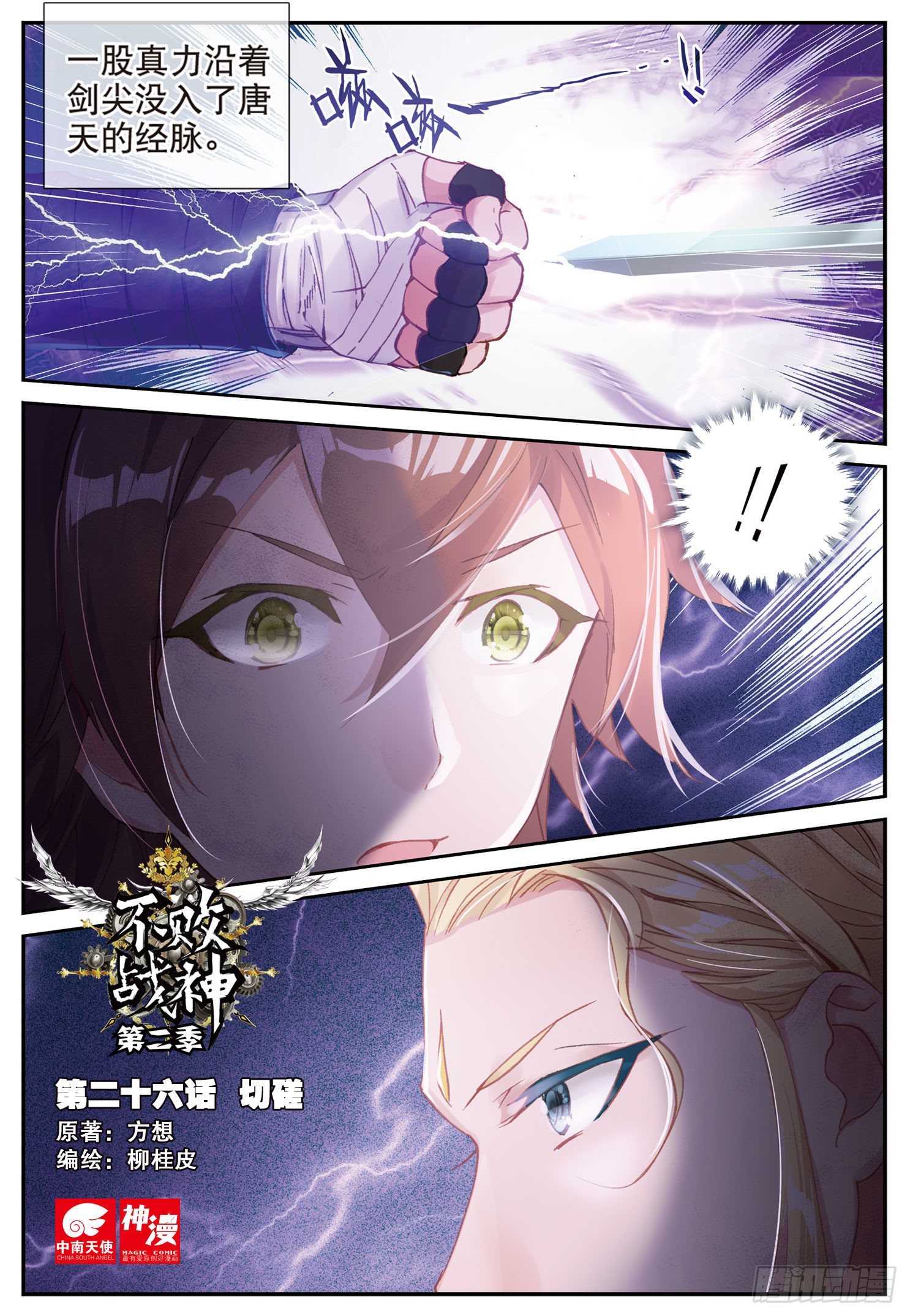 《不败战神 第二季》26 切磋 第1页